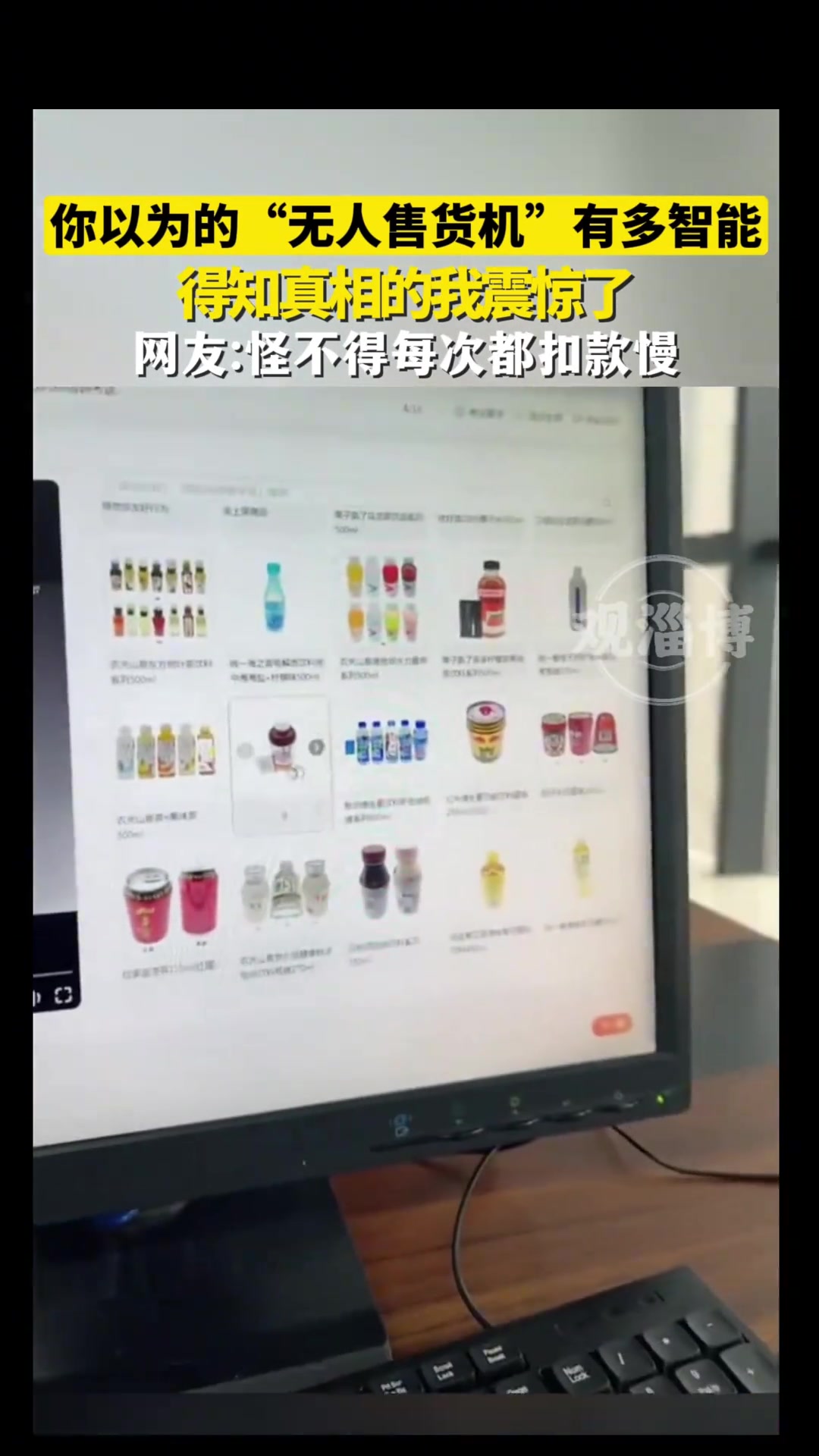 你以为的无人售货机有多智能，得知真相我惊呆了