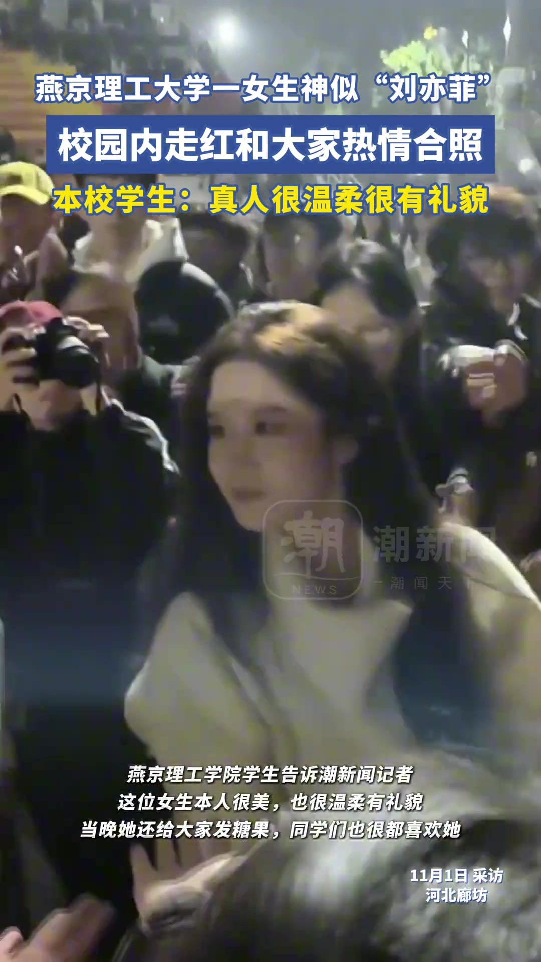 燕京理工大学一女生神似“刘亦菲”