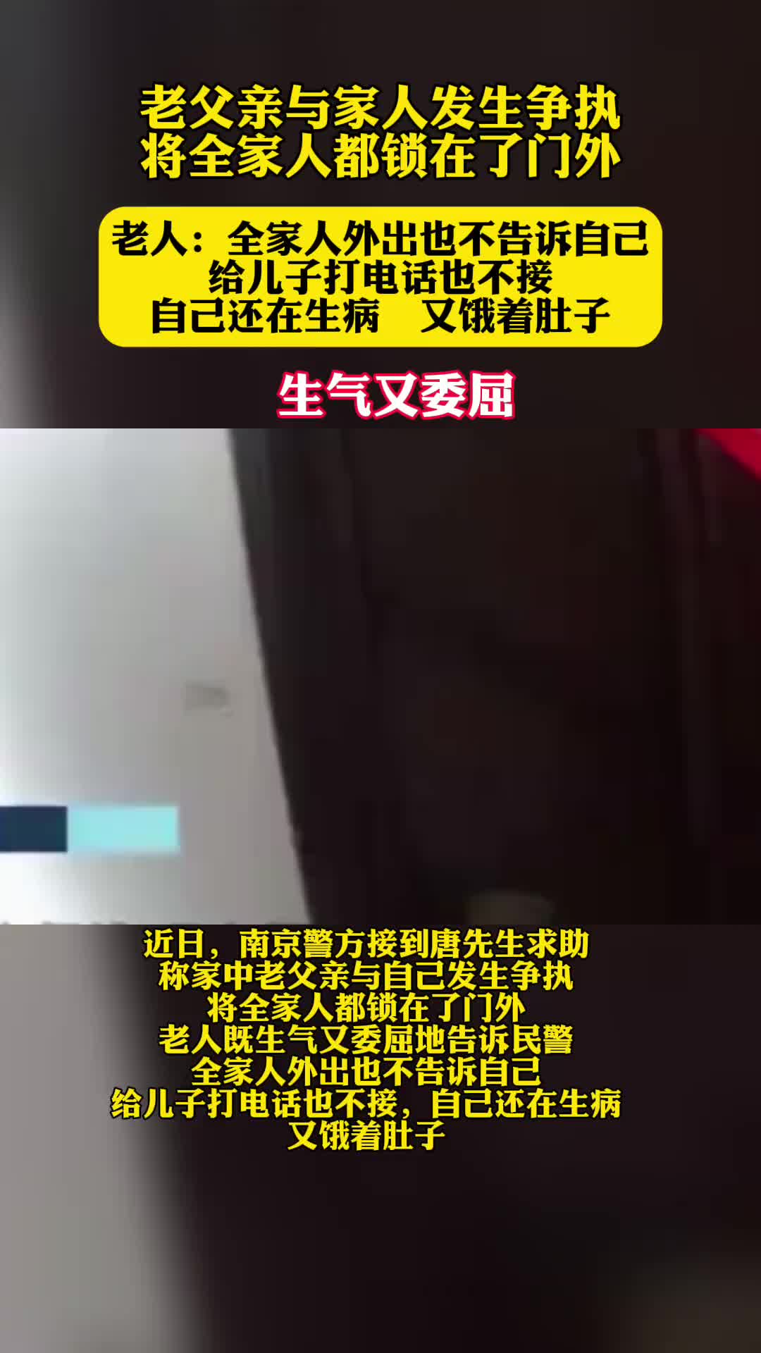 老人怄气锁门民警上门哄娃式劝导