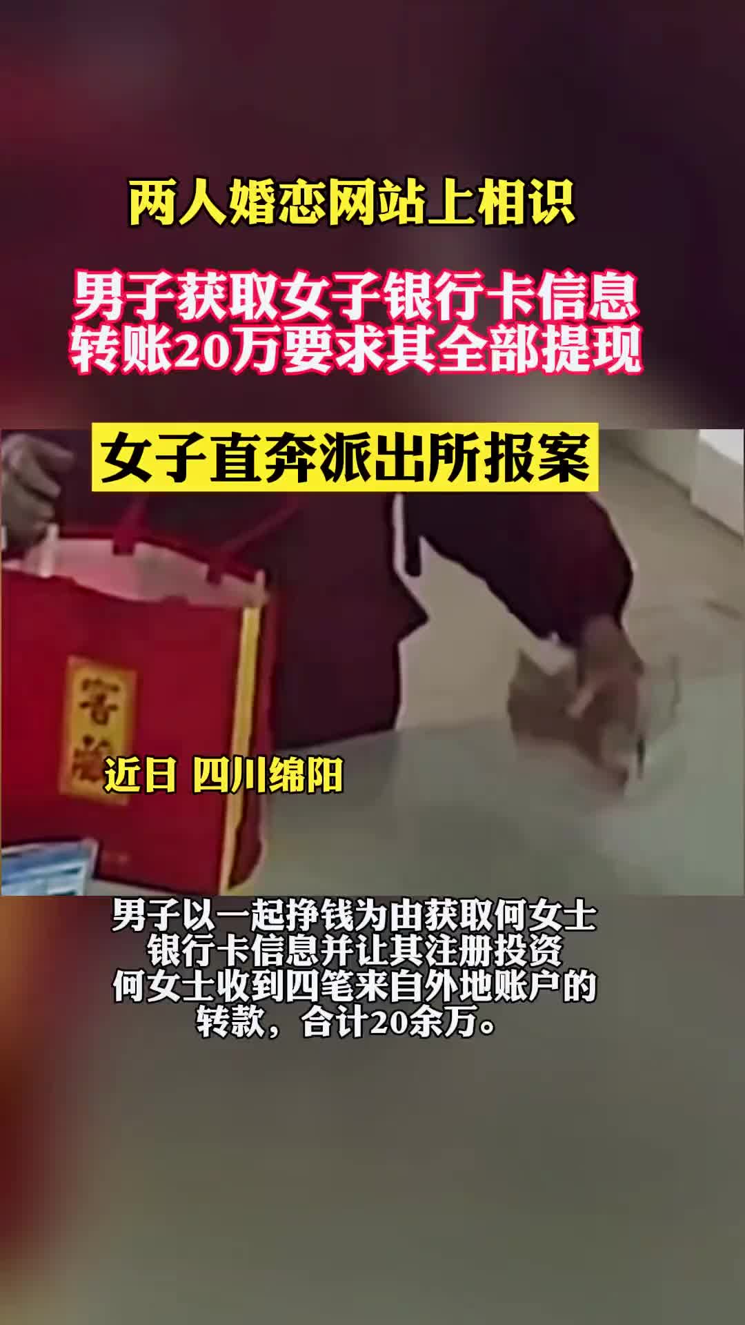 女子带着骗子转来的20万直奔派出所