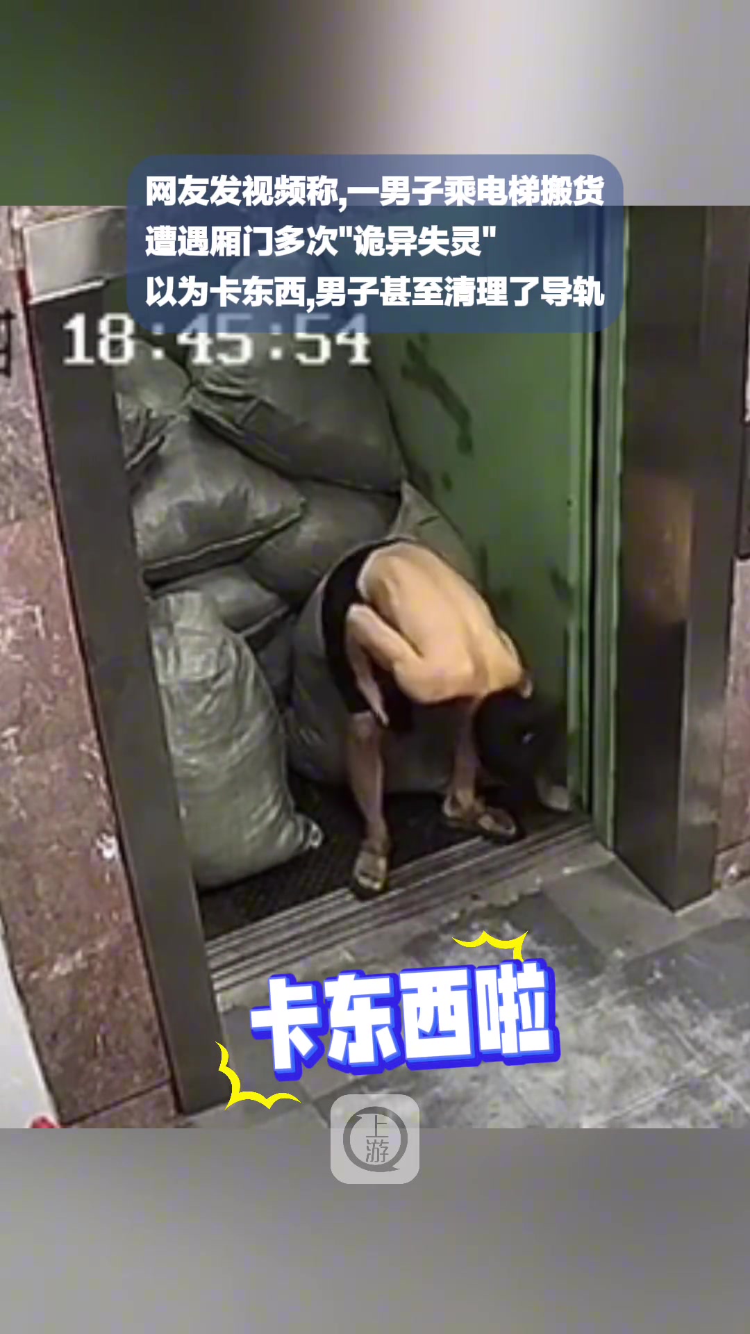 男子搬货时多次“诡异失灵”