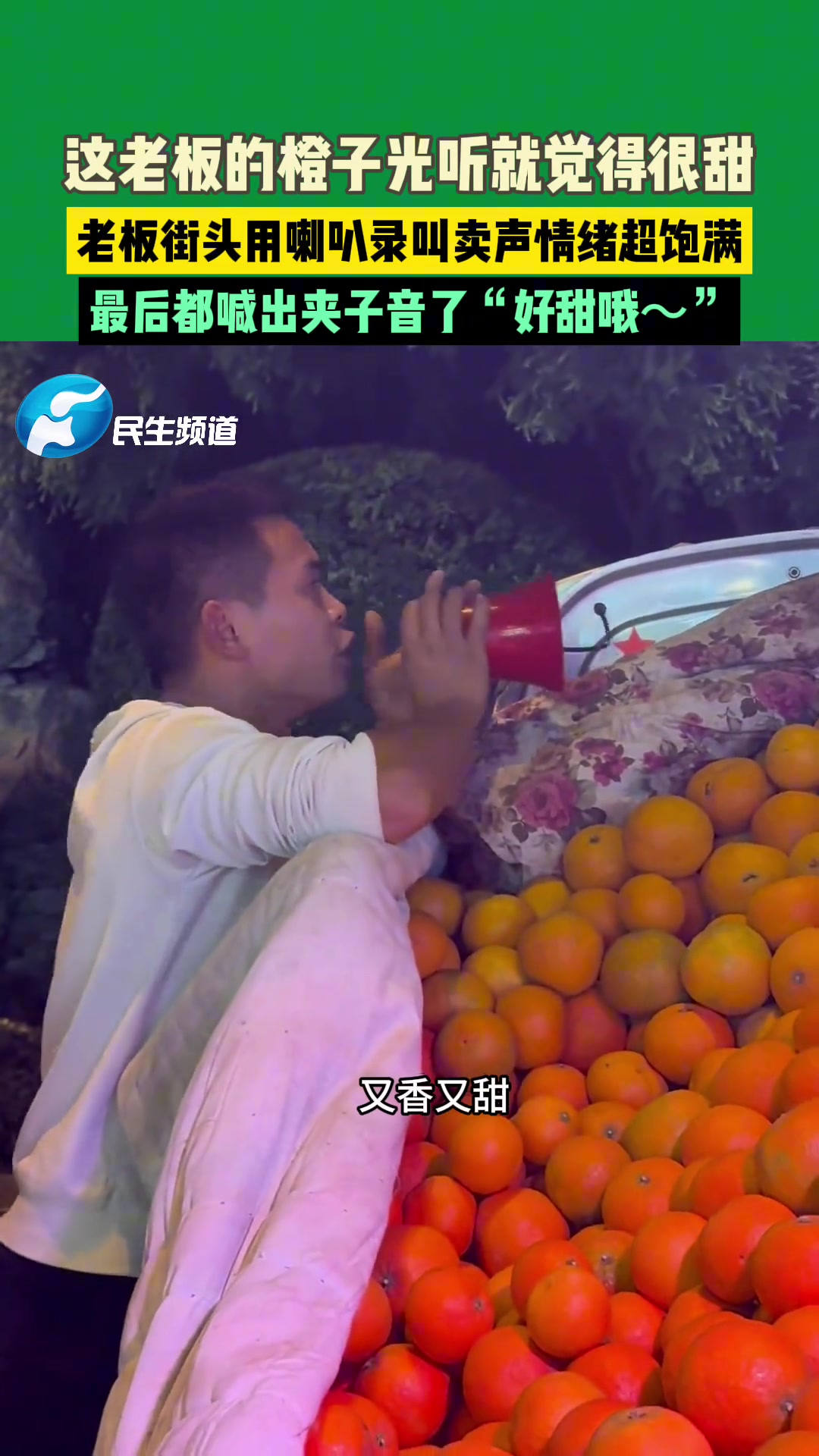 老板街头用喇叭录叫卖声情绪超饱满