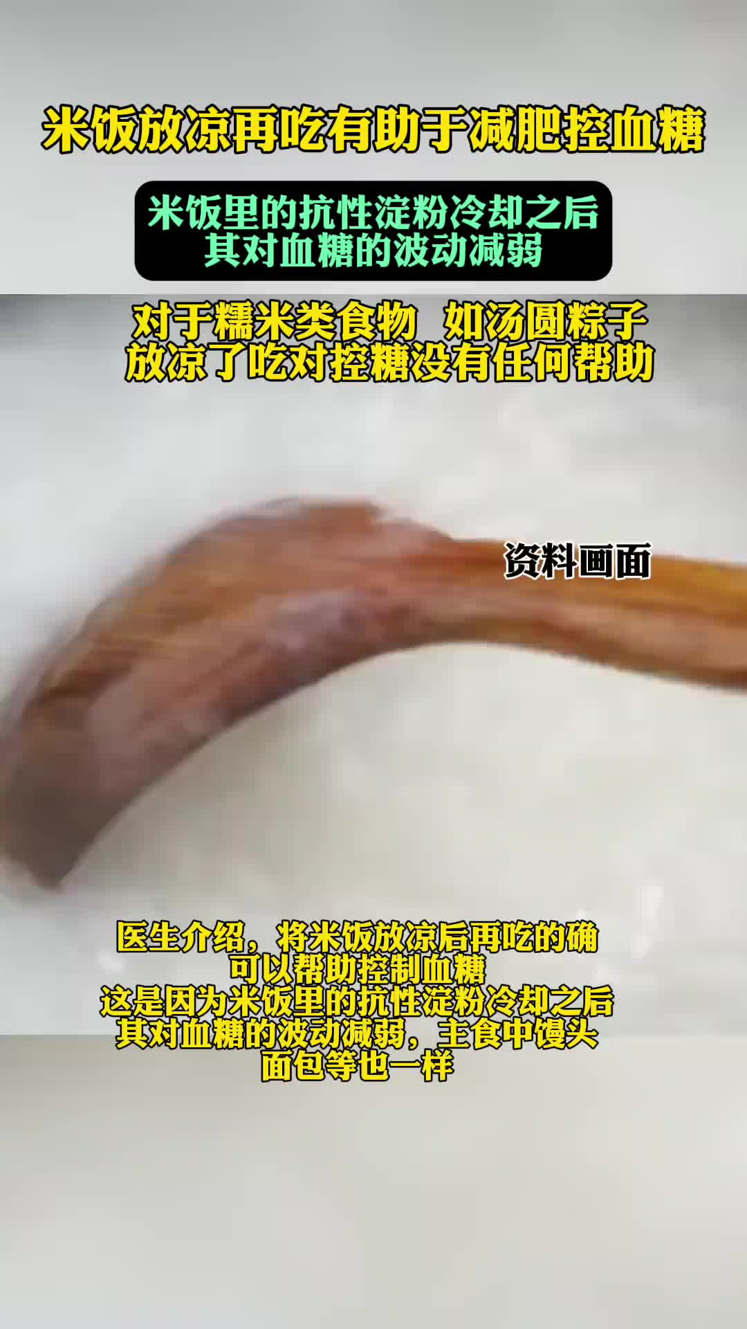米饭放凉后再吃对血糖影响降低医生：但并非所有人都适合