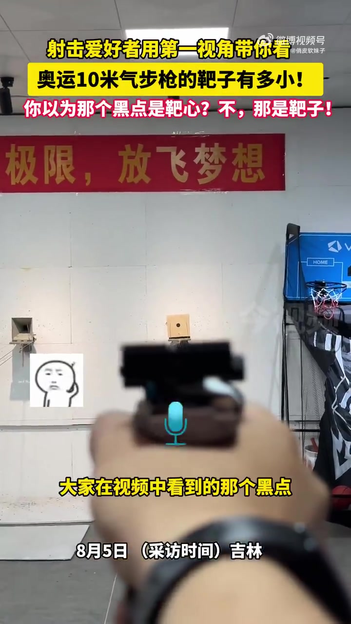 原来奥运10米气步枪的靶子那么小啊！！！