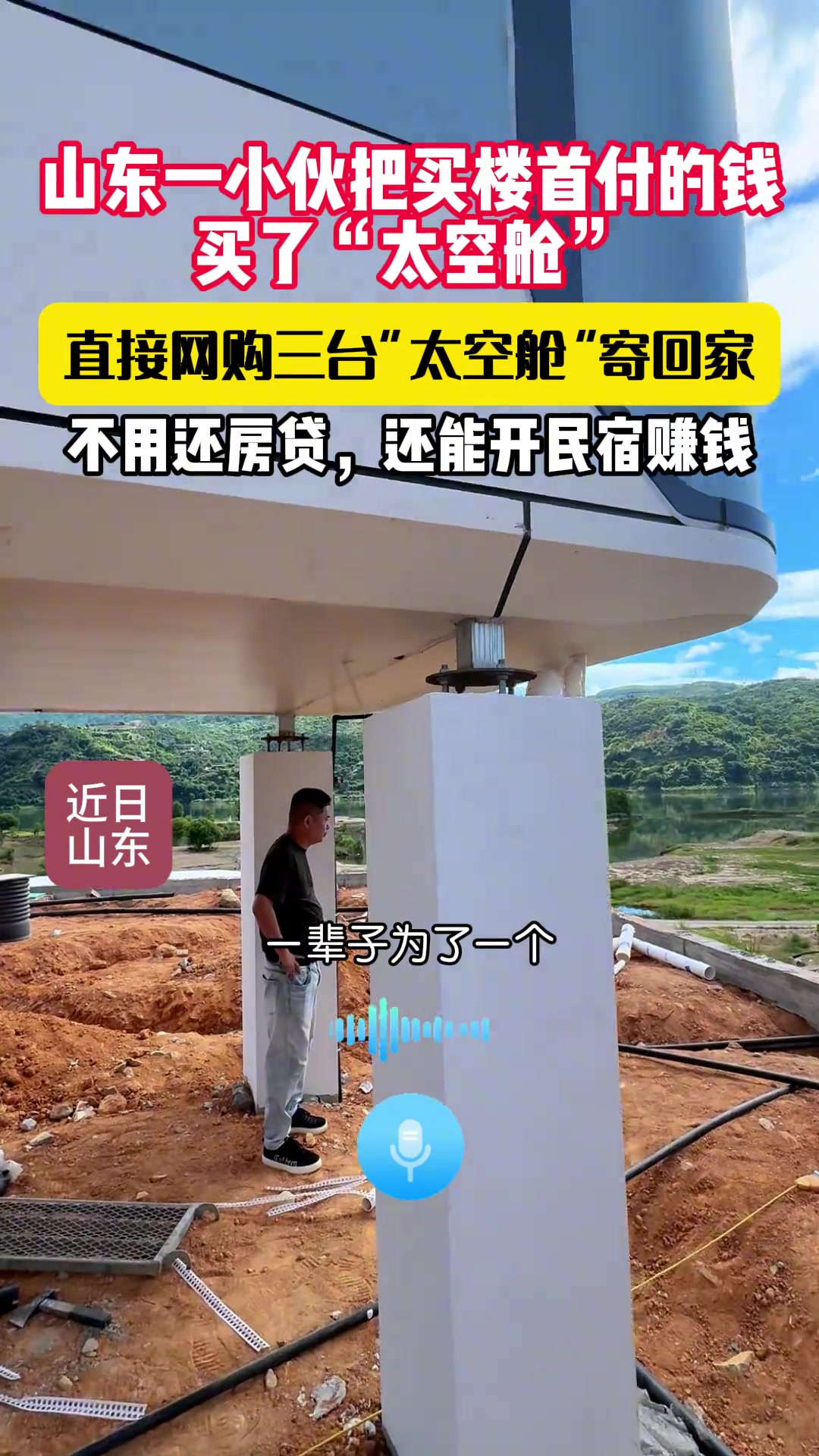 小伙用首付买了它，村民纷纷不解