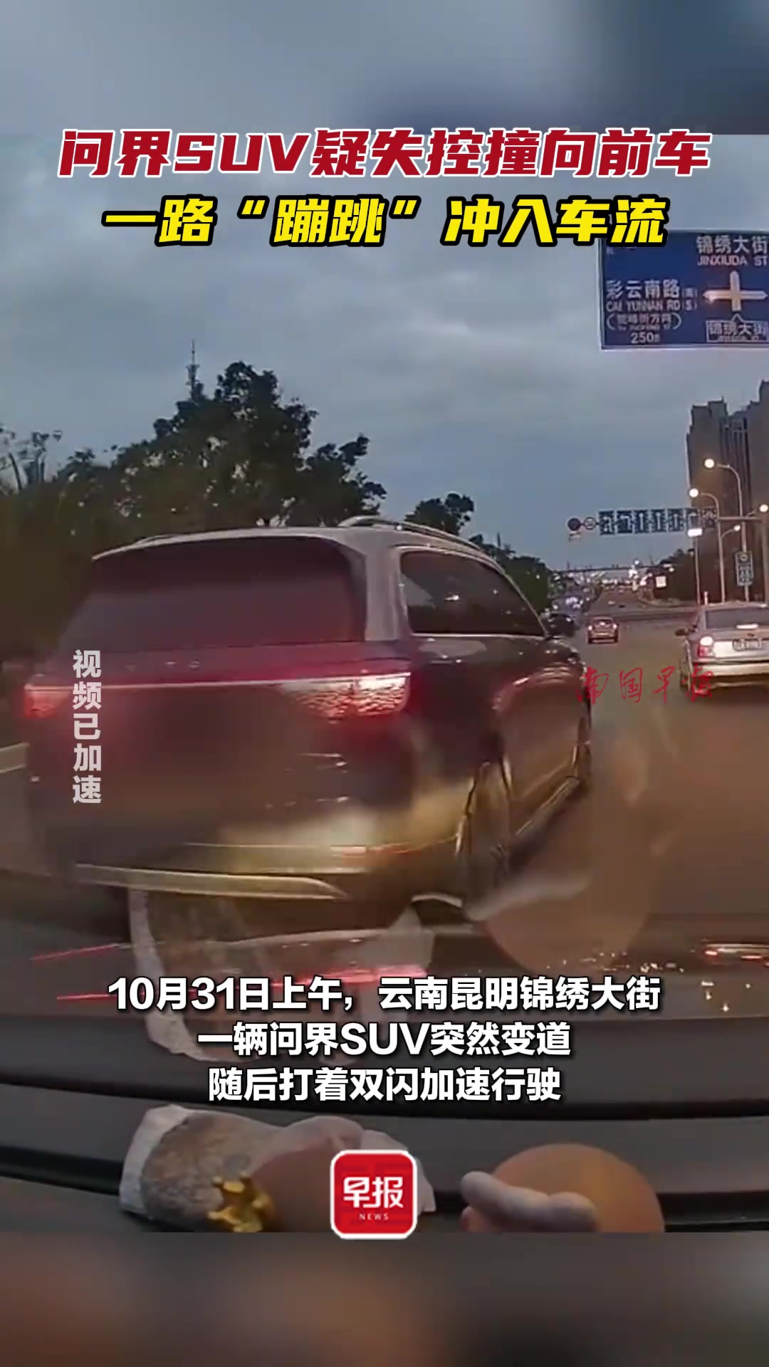 suv疑失控撞向前车