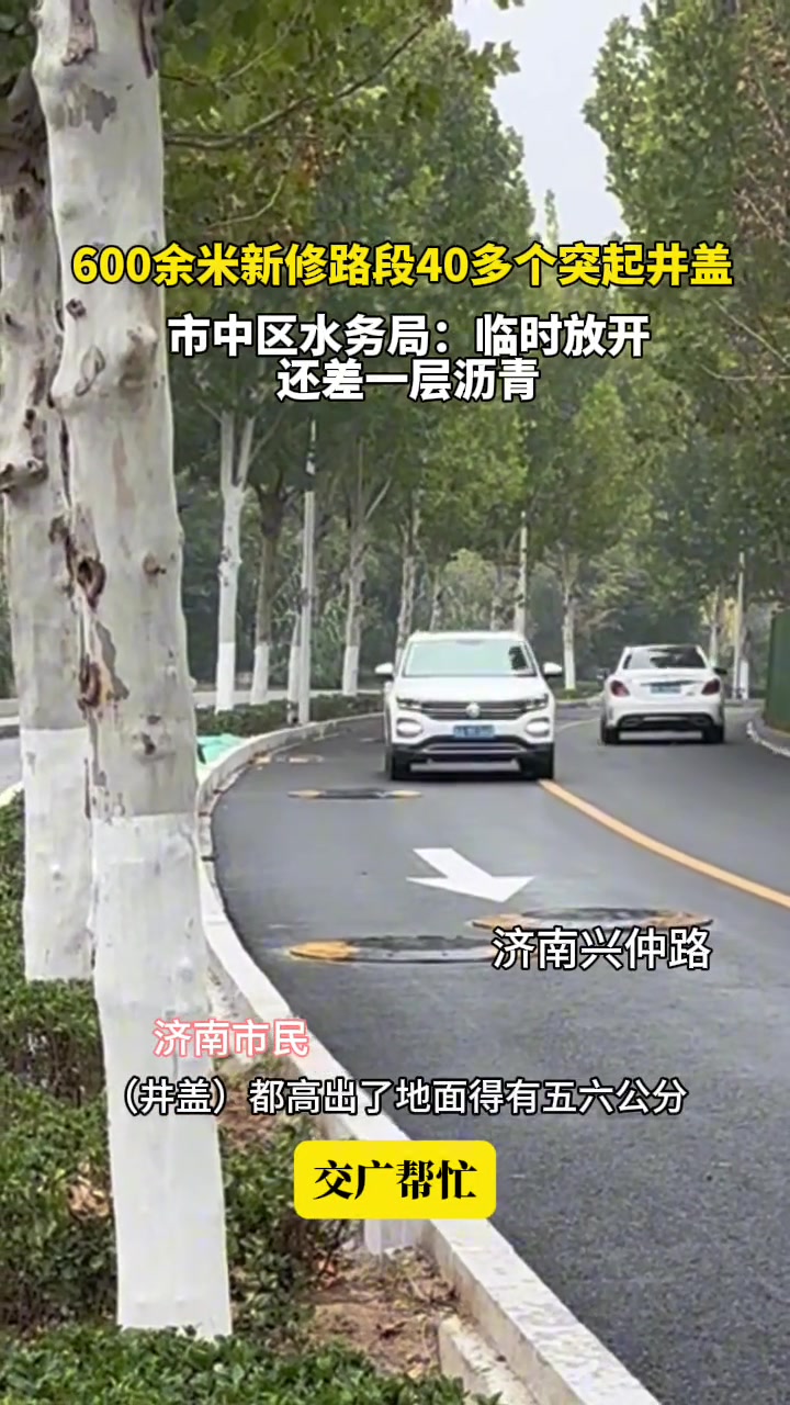 新修路段40多个突起井盖