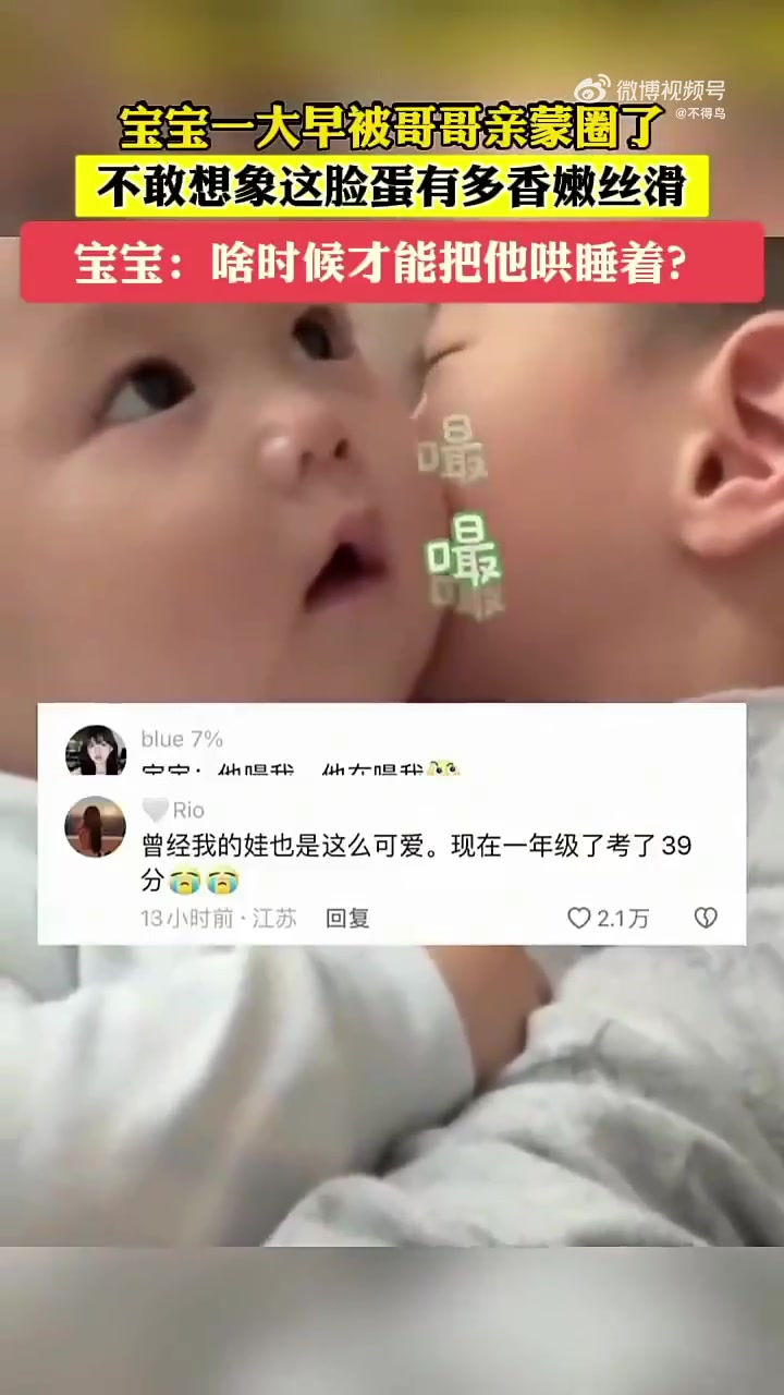 宝宝一大早起来被哥哥亲蒙圈了