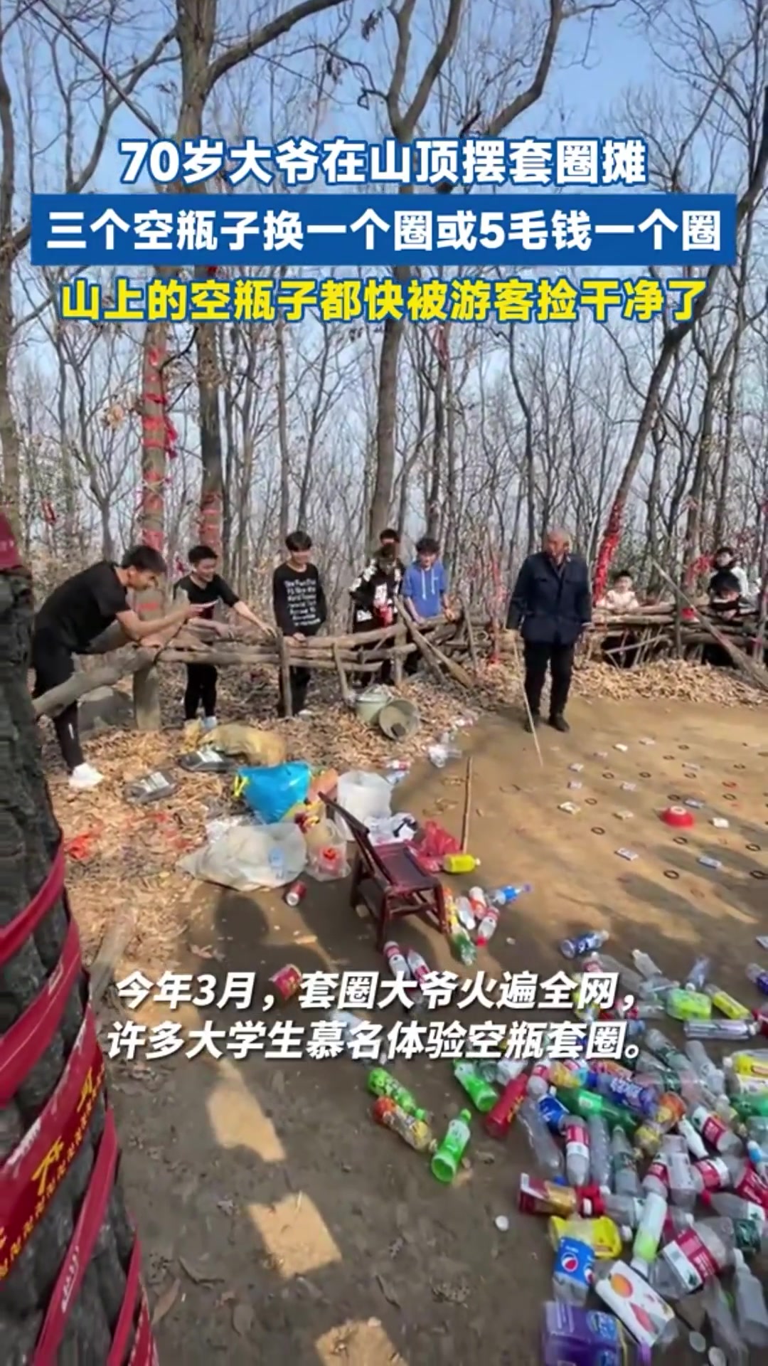 70岁大爷在山顶摆套圈摊