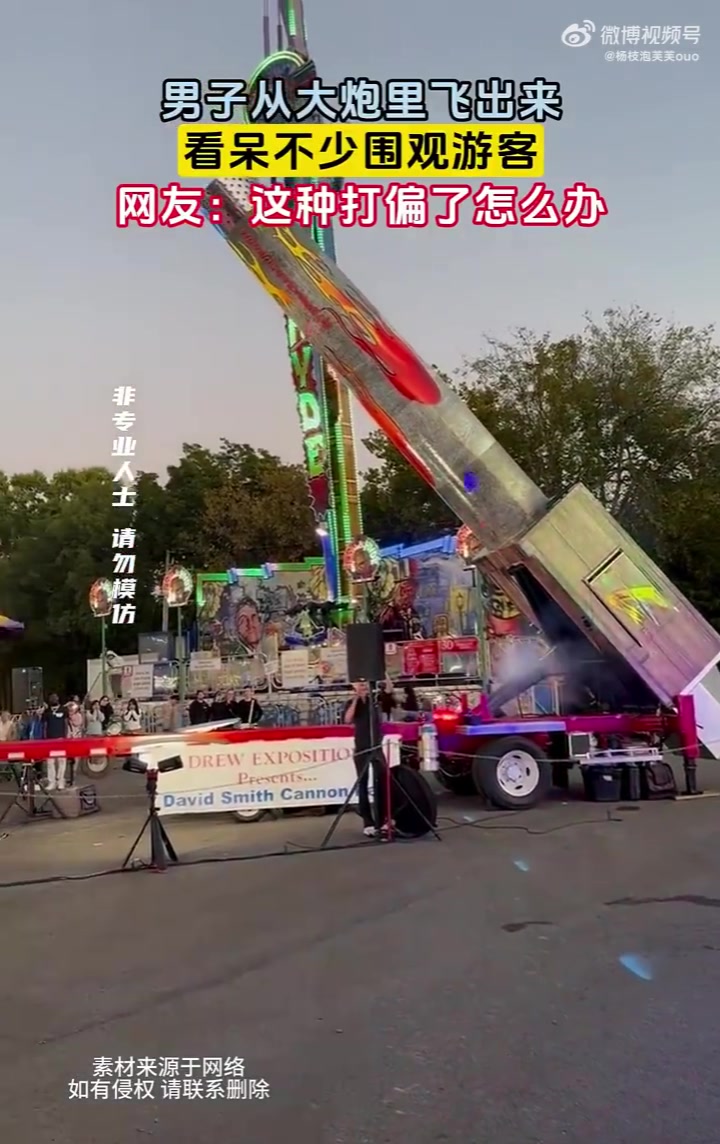 男子从大炮里飞出来，看呆不少围观游客，网友：这种打偏了怎么办