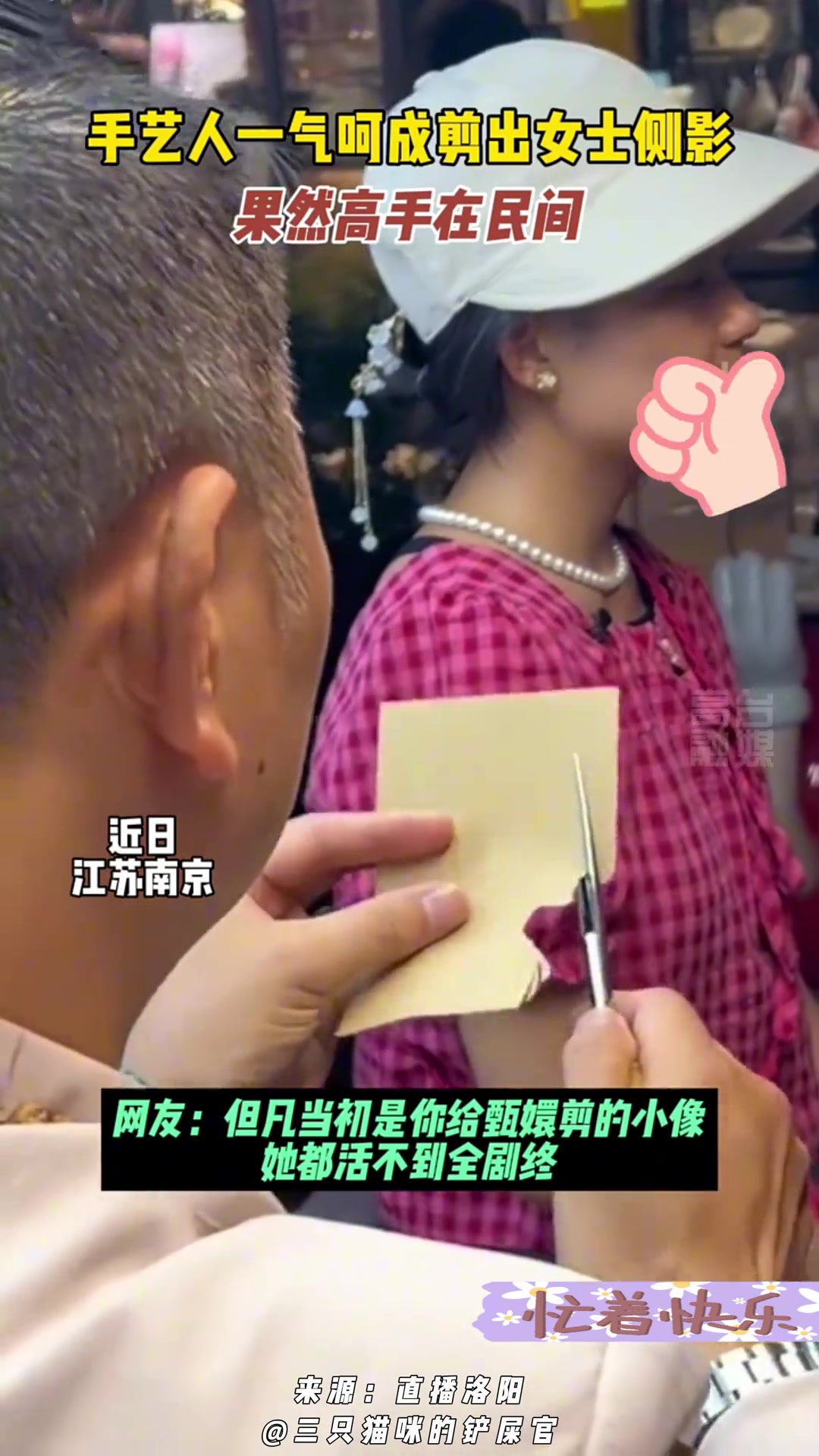 手艺人一气呵成剪出女士侧影，果然高手在民间！