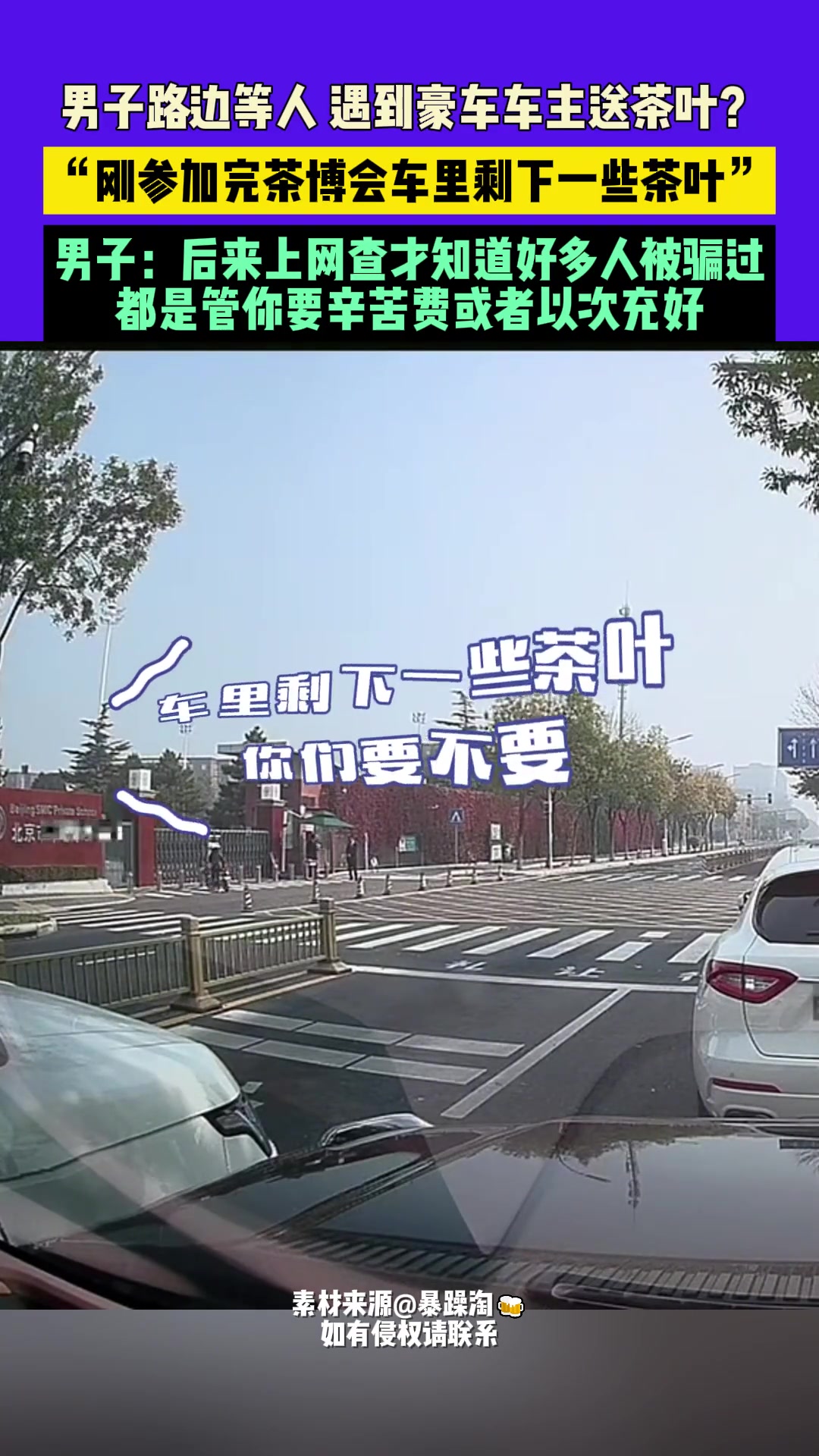 路边等人遇到豪车车主送茶叶