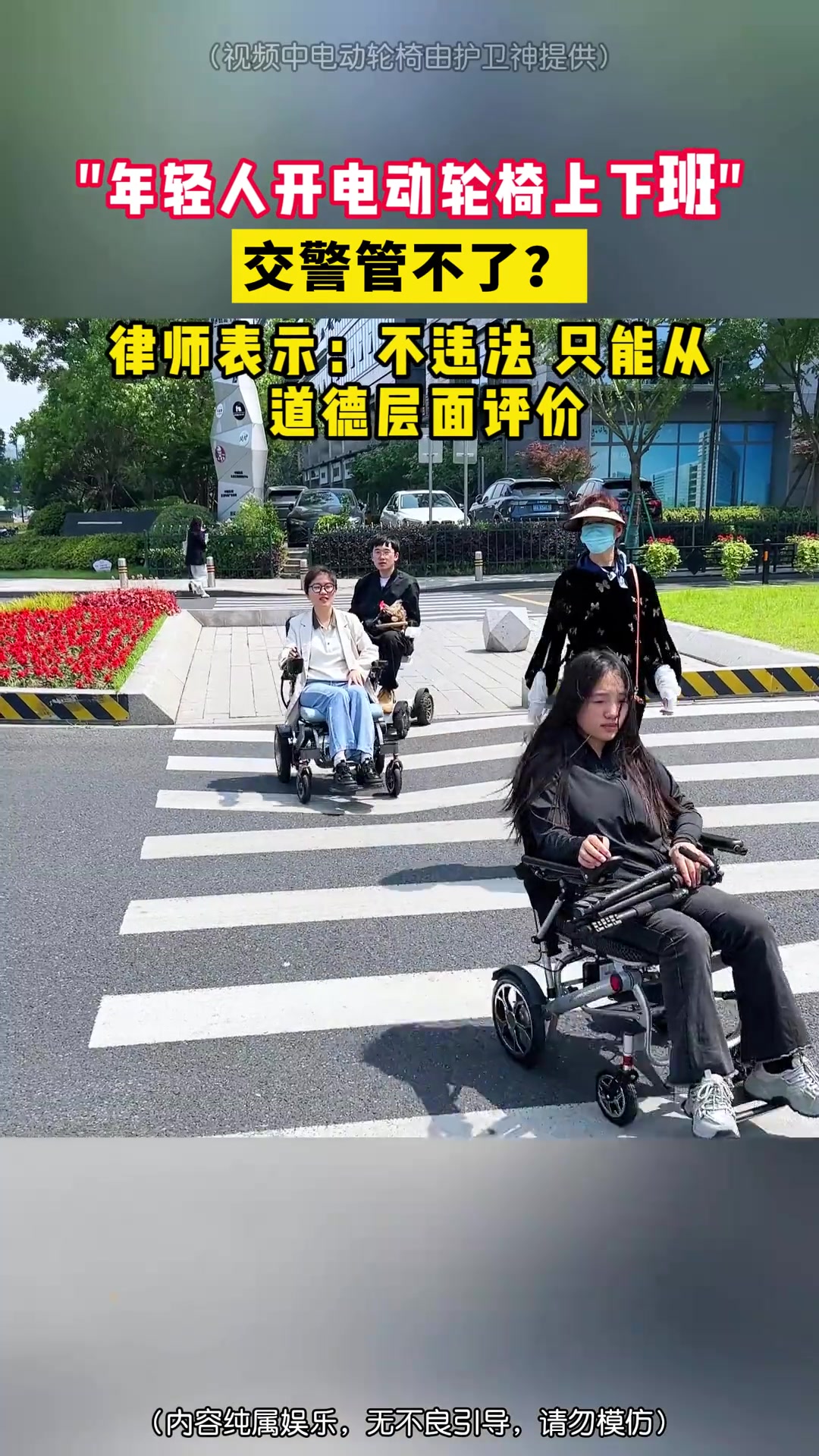 年轻人开电动轮椅上下班