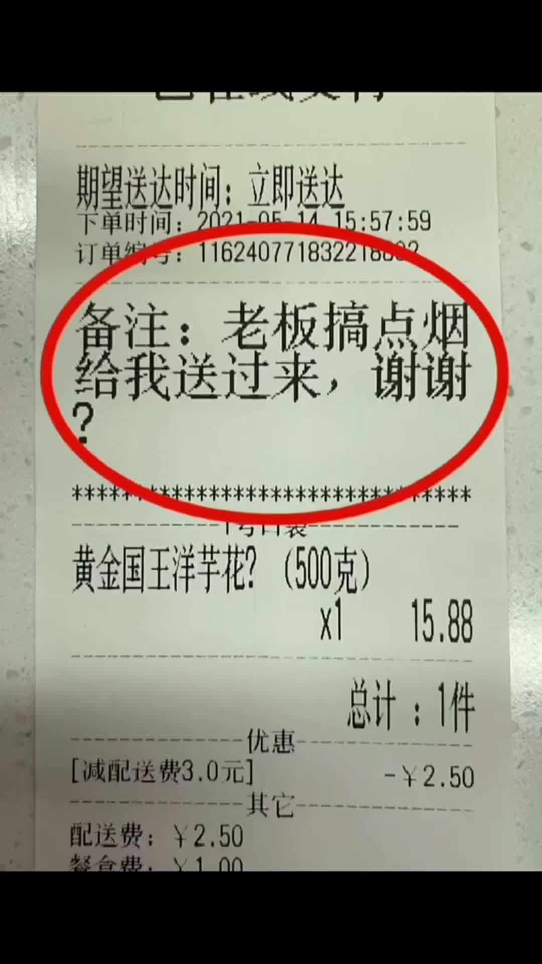 就是他了，传说中什么要求都满足的外卖商家