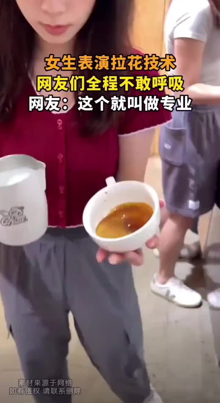 女生表演拉花技术，看一遍眼睛就会了