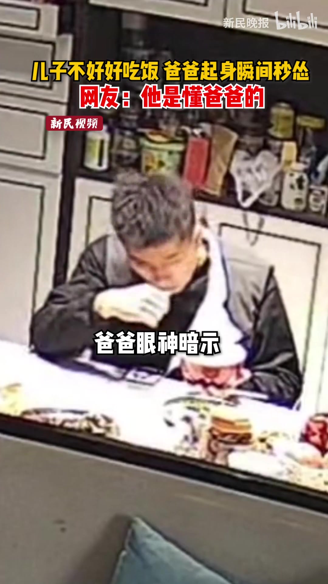 儿子不好好吃饭爸爸起身瞬间秒怂网友：他是懂爸爸的