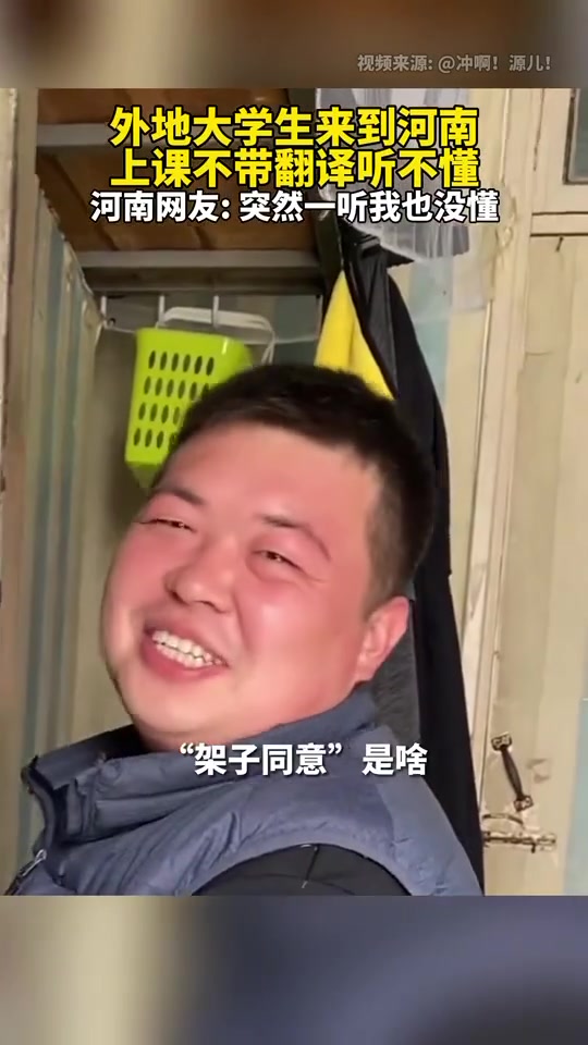 当外地大学生来河南上学，吐槽上课不带翻译听不懂
