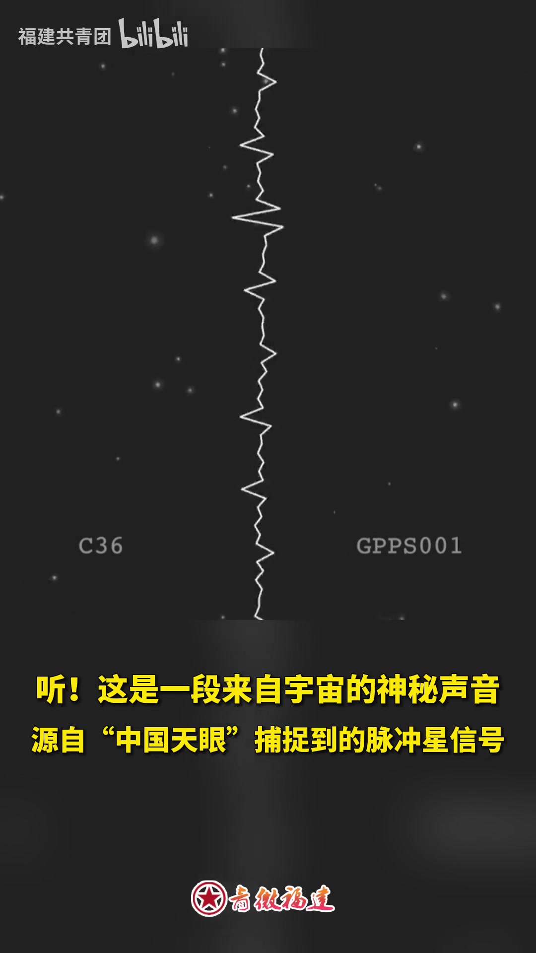 听！宇宙的声音！