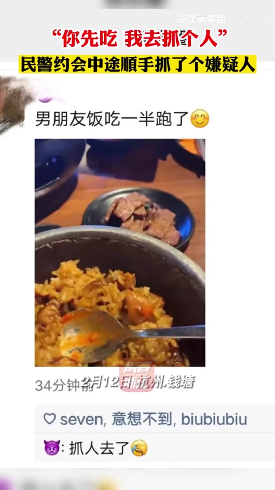 “你先吃，我去抓个人！”民警约会中途顺手抓了个嫌疑人