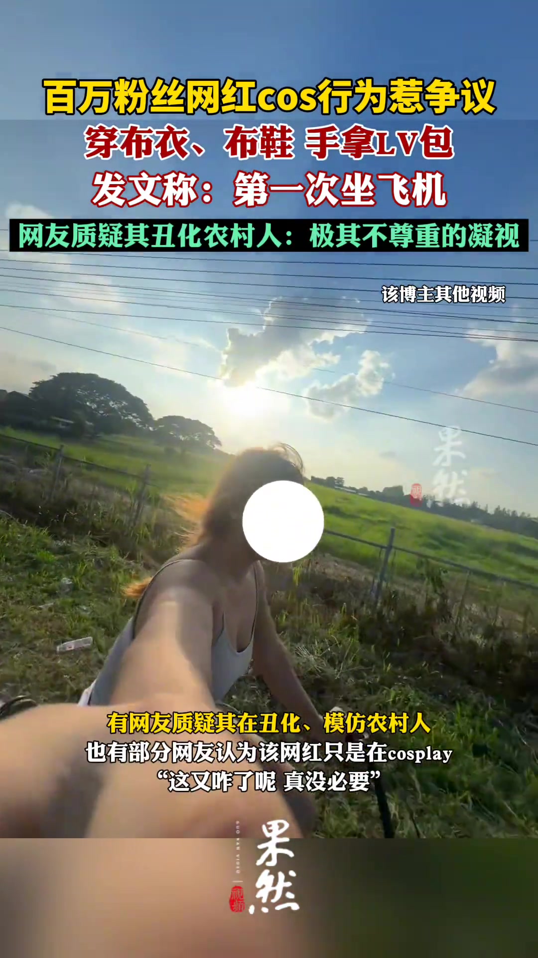 百万粉丝网红西兰花cos行为惹争议