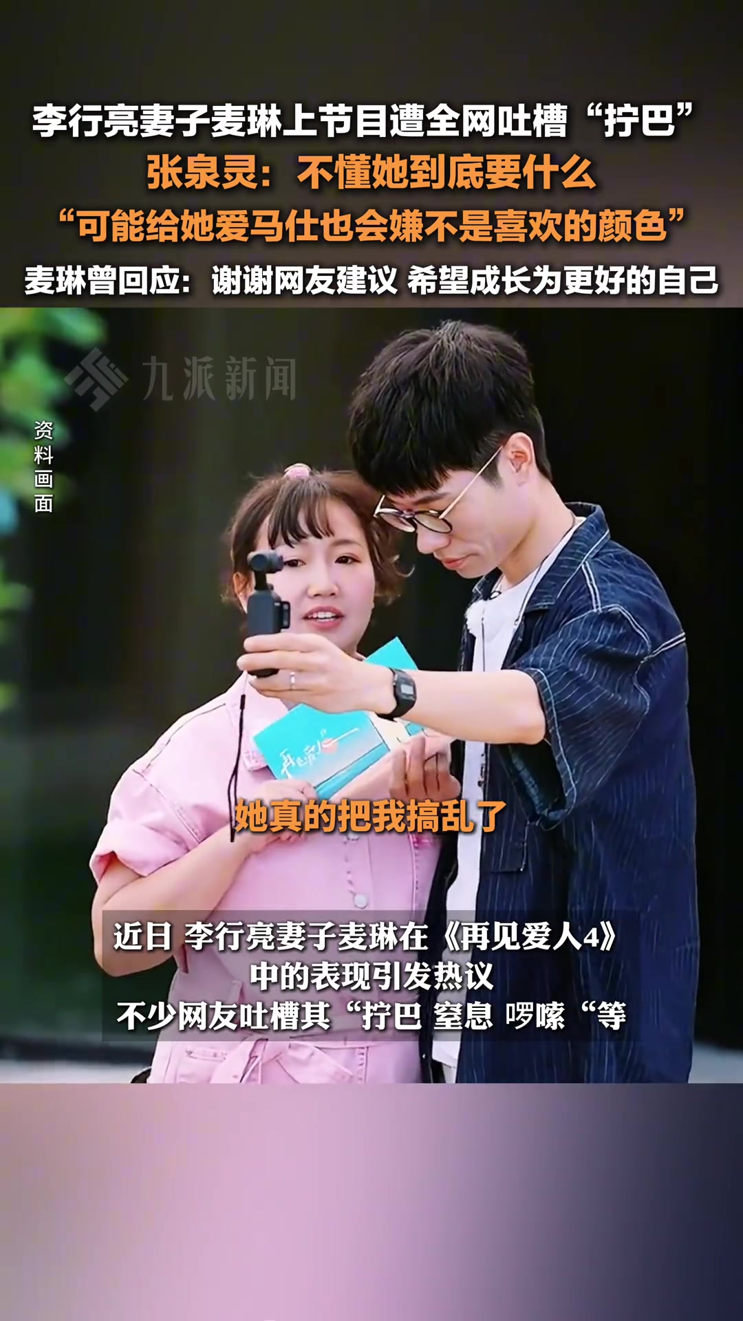 张泉灵称不懂麦琳到底要什么