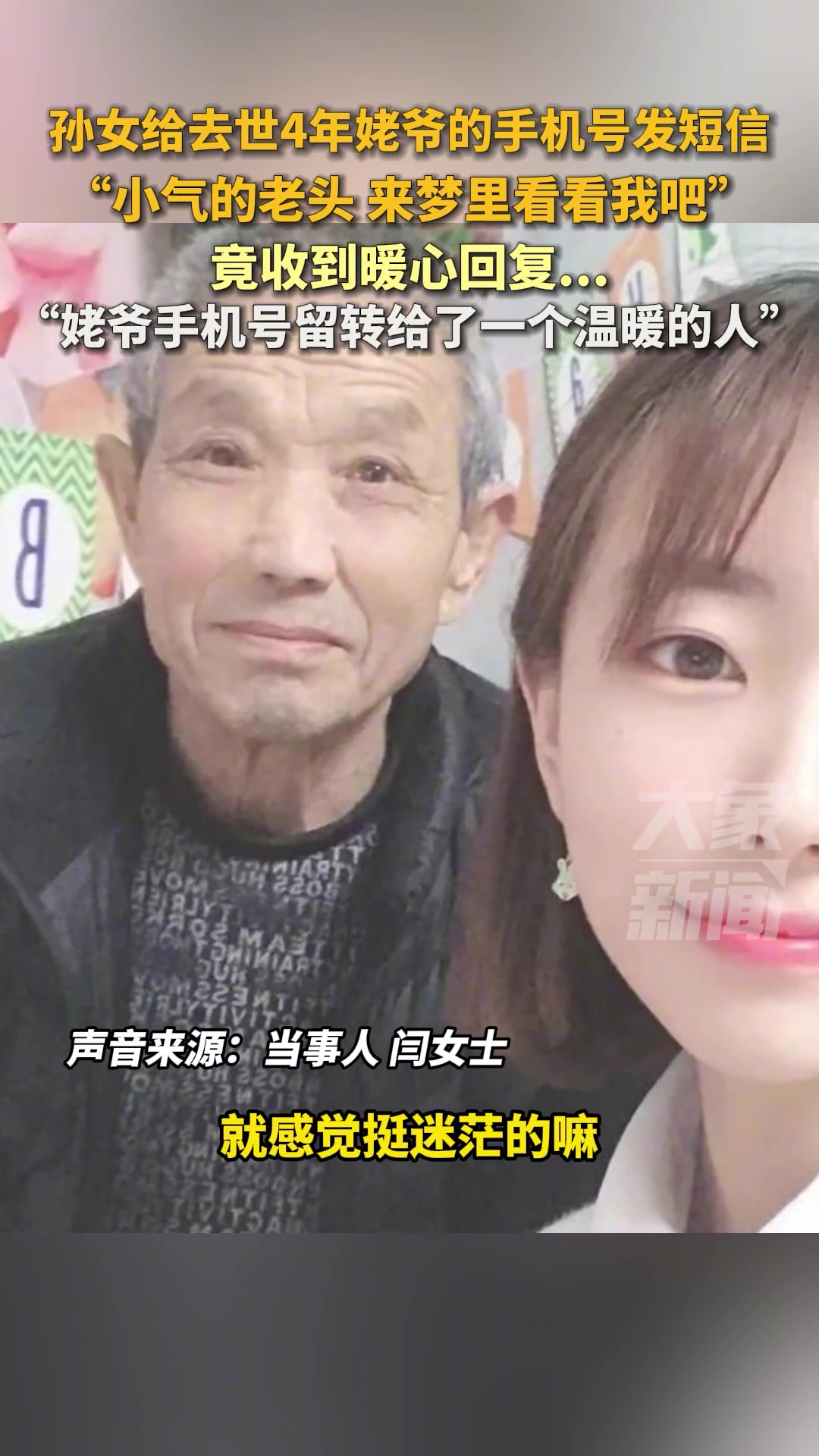 孙女给去世4年姥爷的手机号发短信，竟收到暖心回复