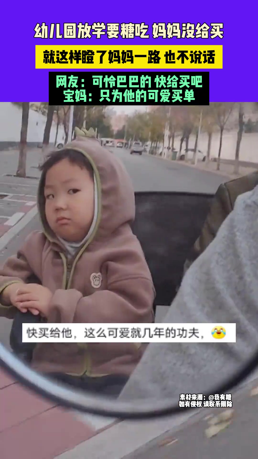 幼儿园放学要糖吃妈妈没给买，就这样瞪了妈妈一路也不说话