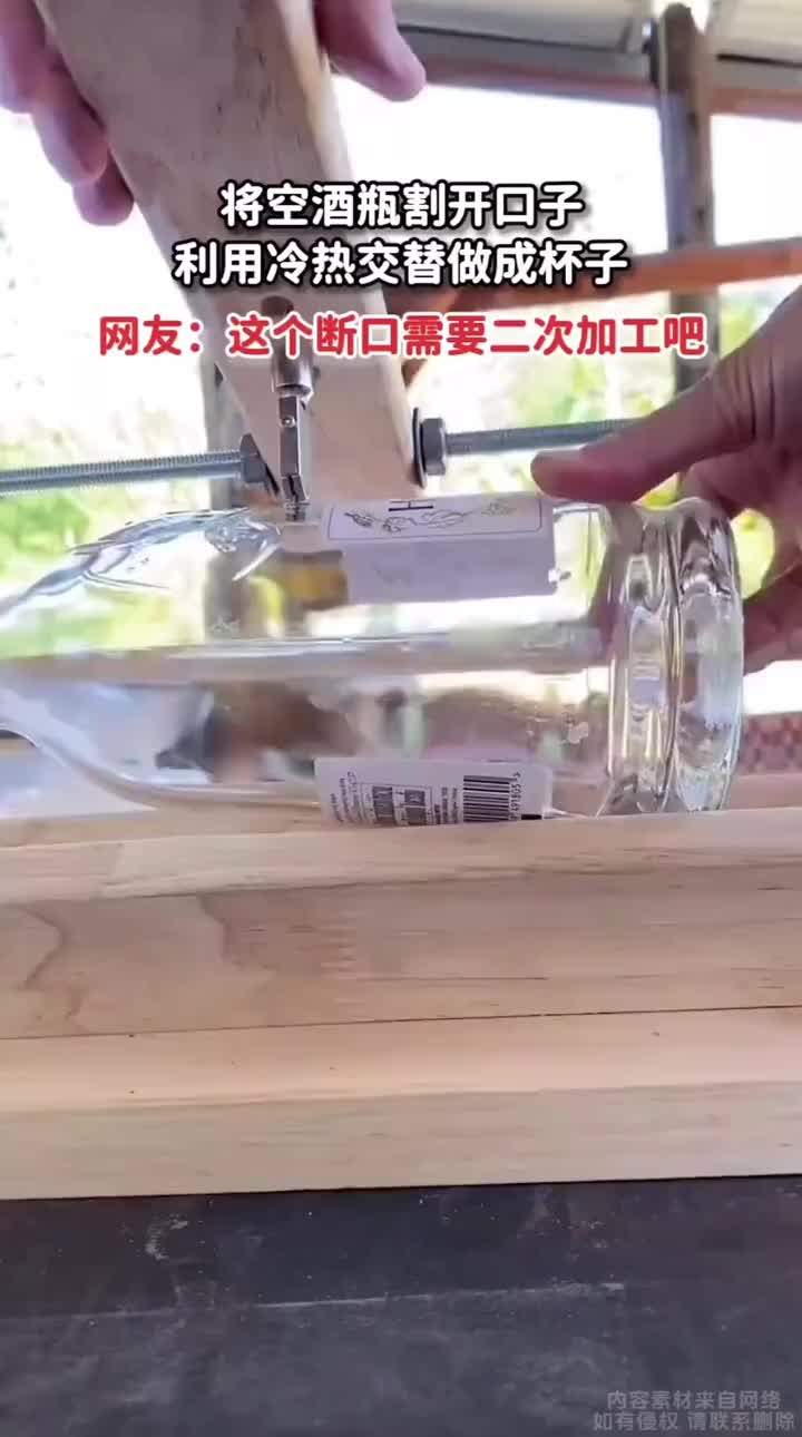 男子将空酒瓶割开口子，回收做成一个杯子