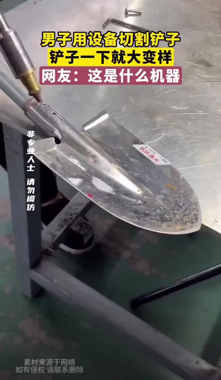 男子用设备切割铲子，坚硬的铲子也得分离