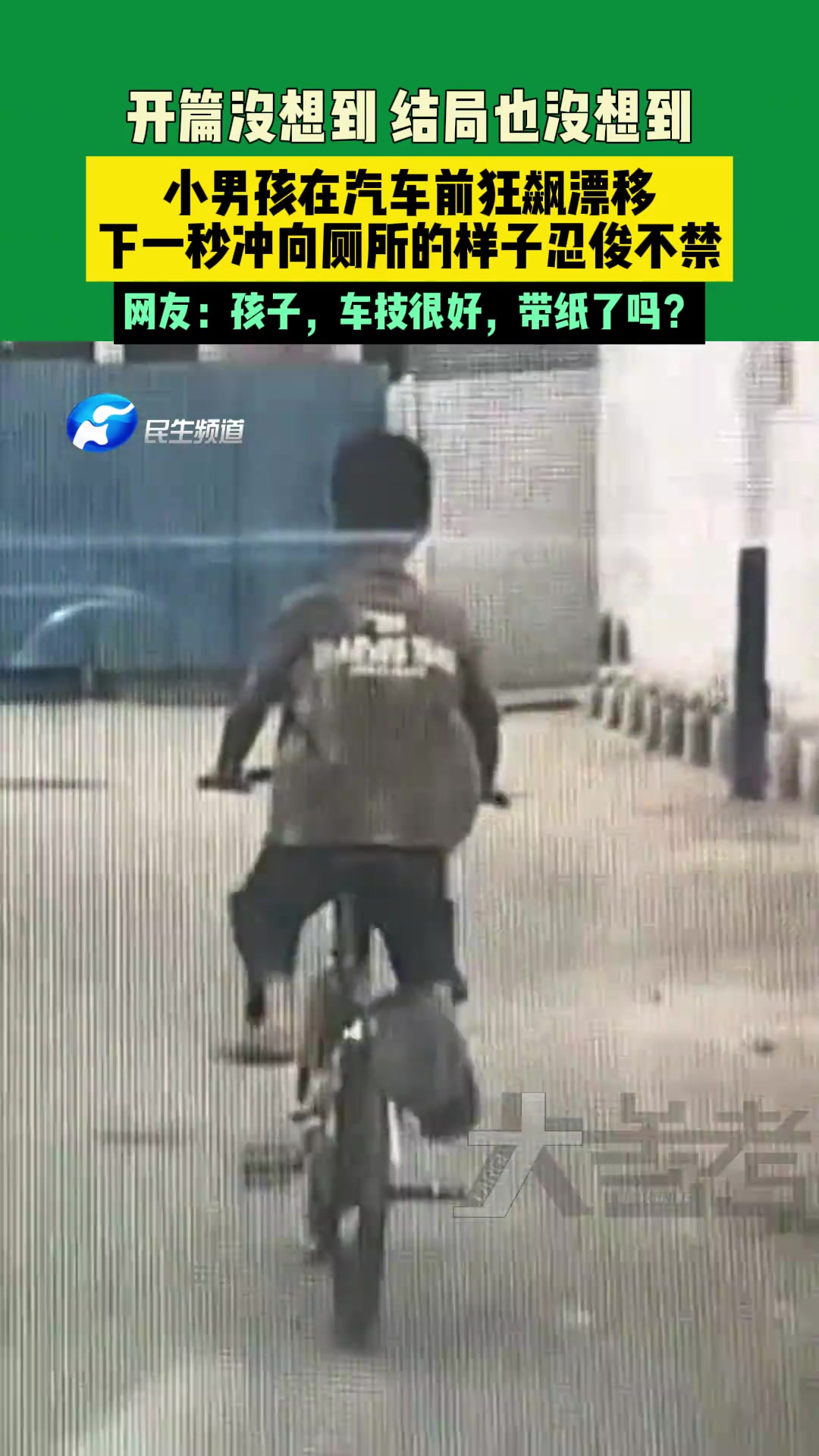 小男孩在汽车前狂飙漂移，下一秒冲出去的样子让人忍俊不禁