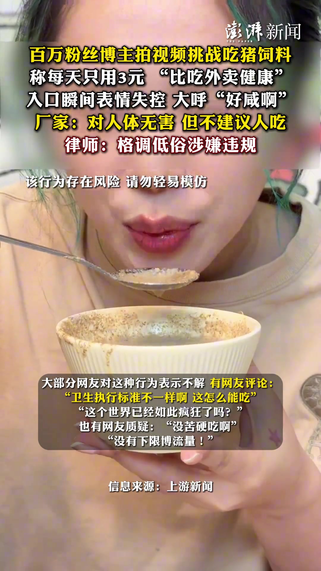 百万粉丝博主拍视频挑战吃猪饲料！！！