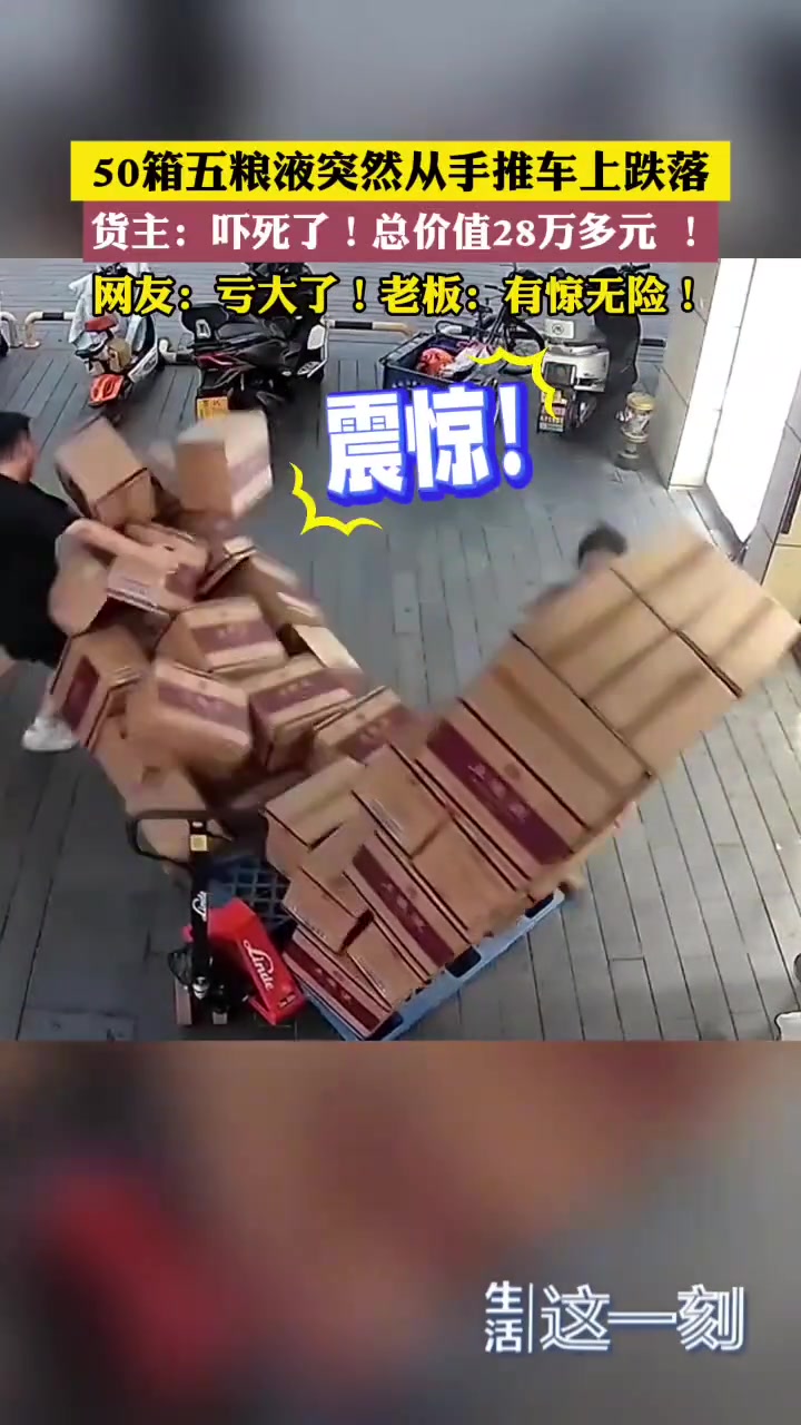 酒这要是全碎了，工作人员不得赔惨了