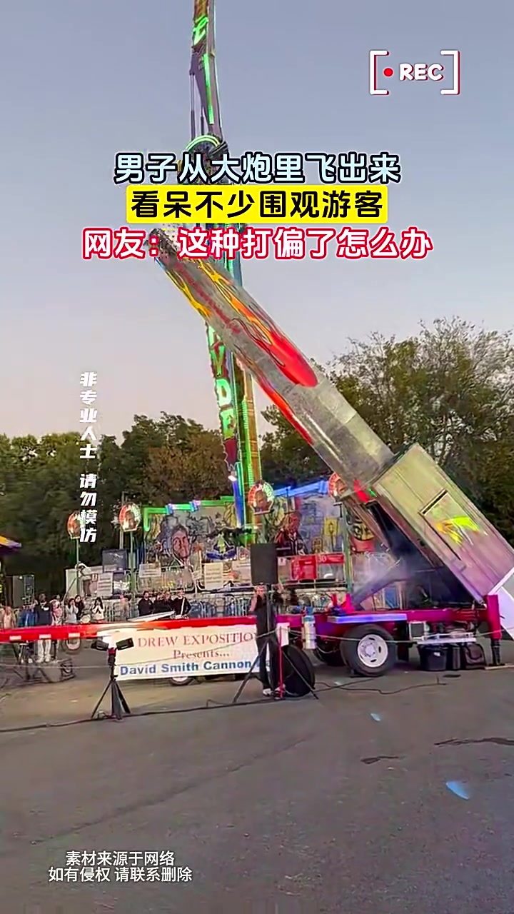 男子从大炮里飞出来看呆不少围观游客