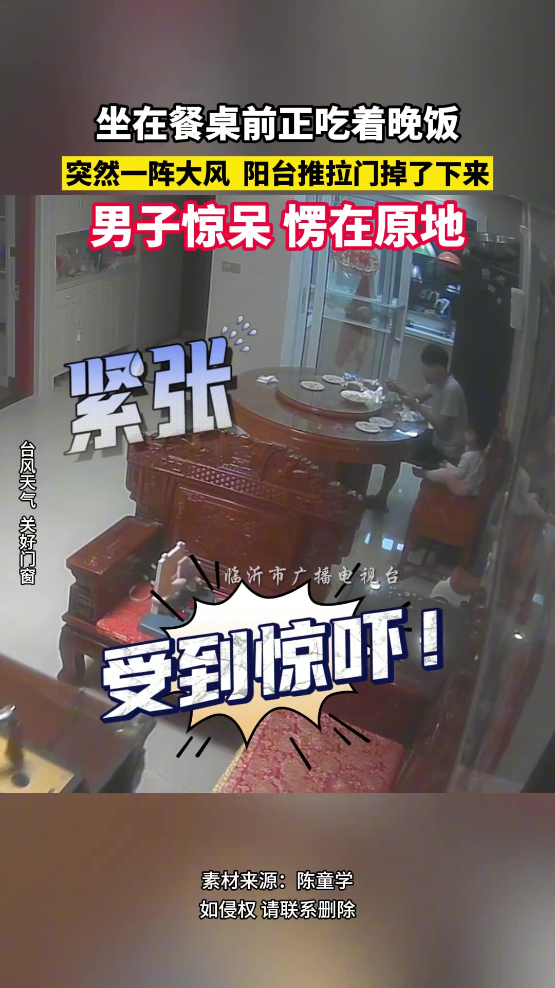 突然一阵大风阳台推拉门掉了出来