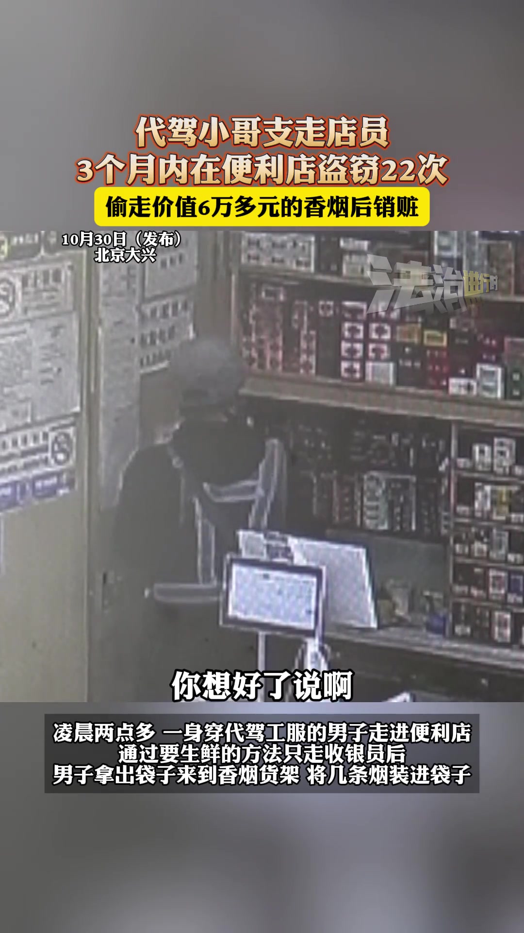 代驾小哥支走店员，三个月内在便利店盗窃22次