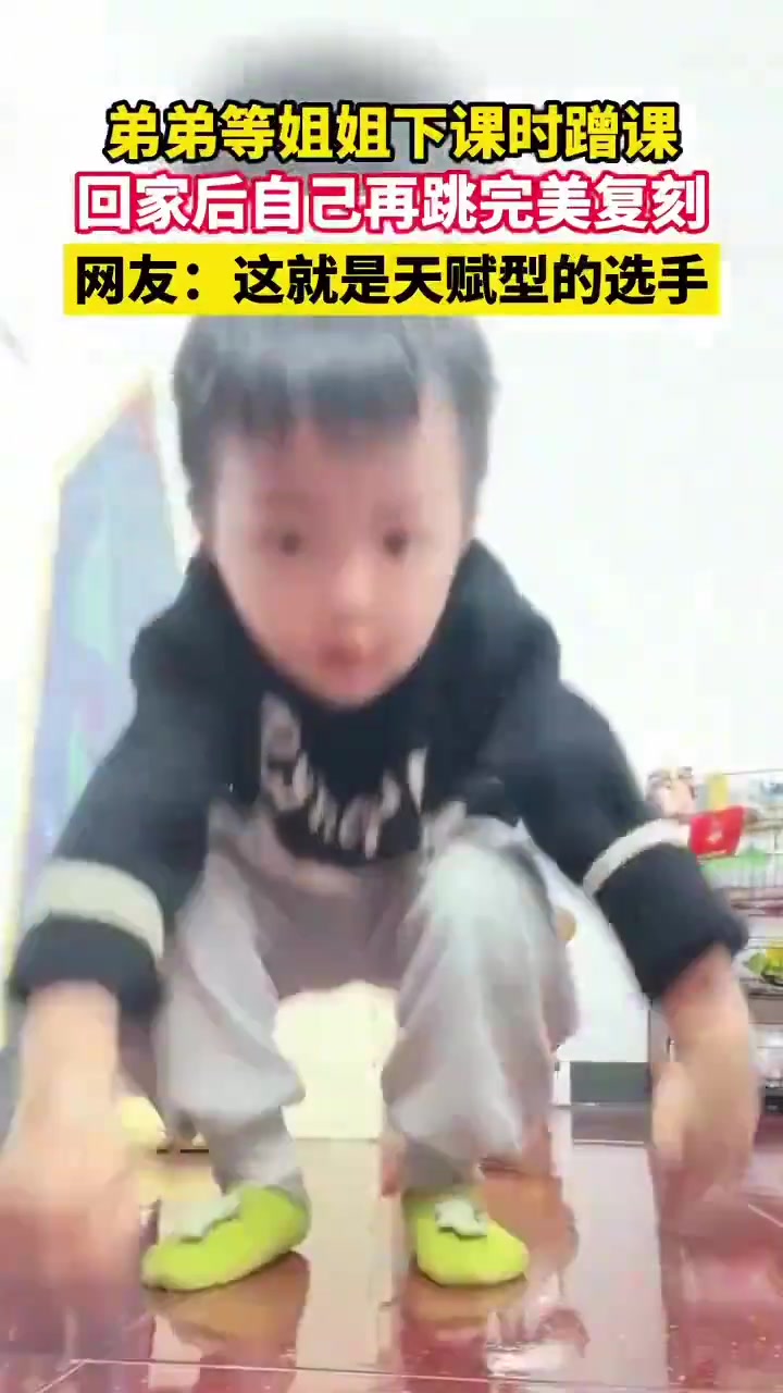 这样的萌娃跳舞你们喜欢吗