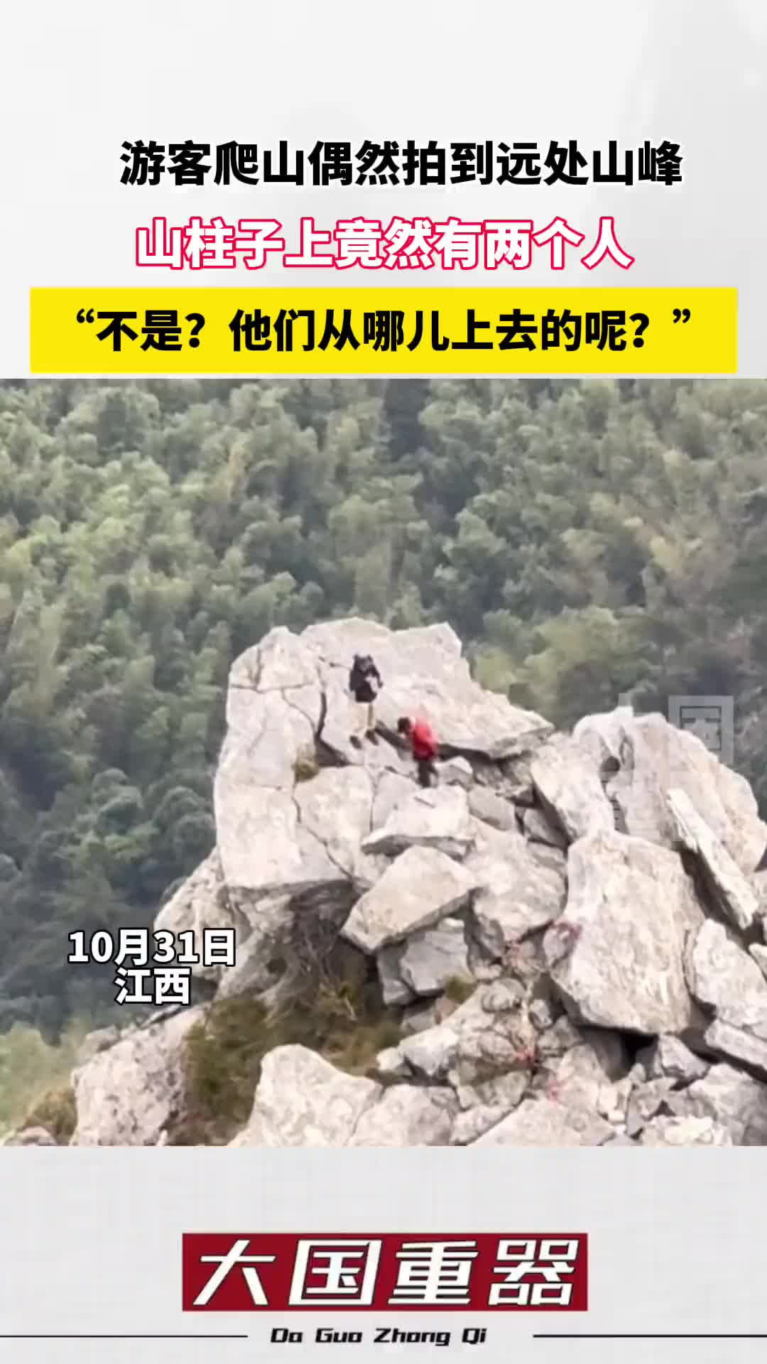 他们是从哪儿上去的呢！
