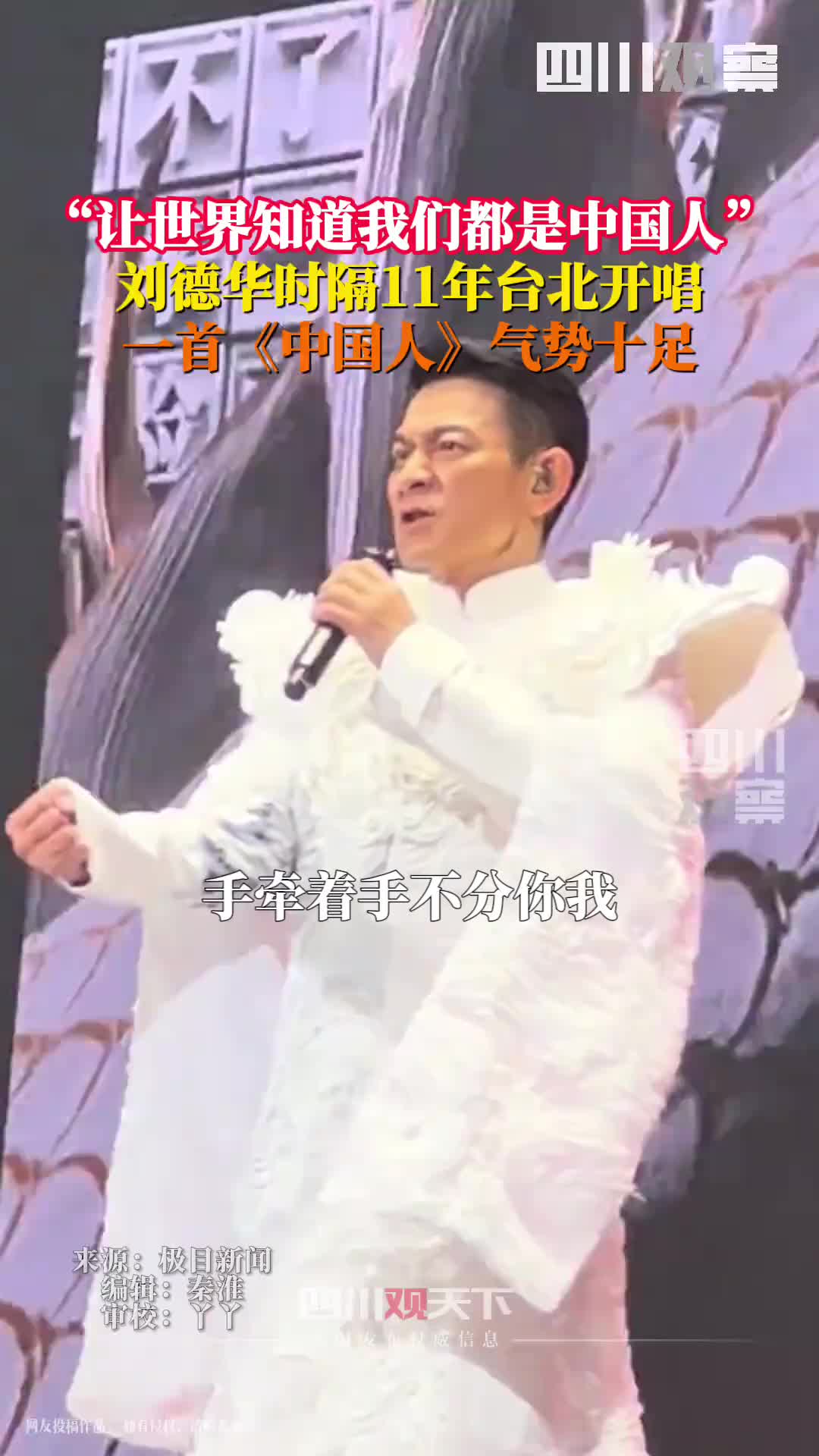 时隔11年，刘德华演唱会《中国人》唱响小巨蛋！