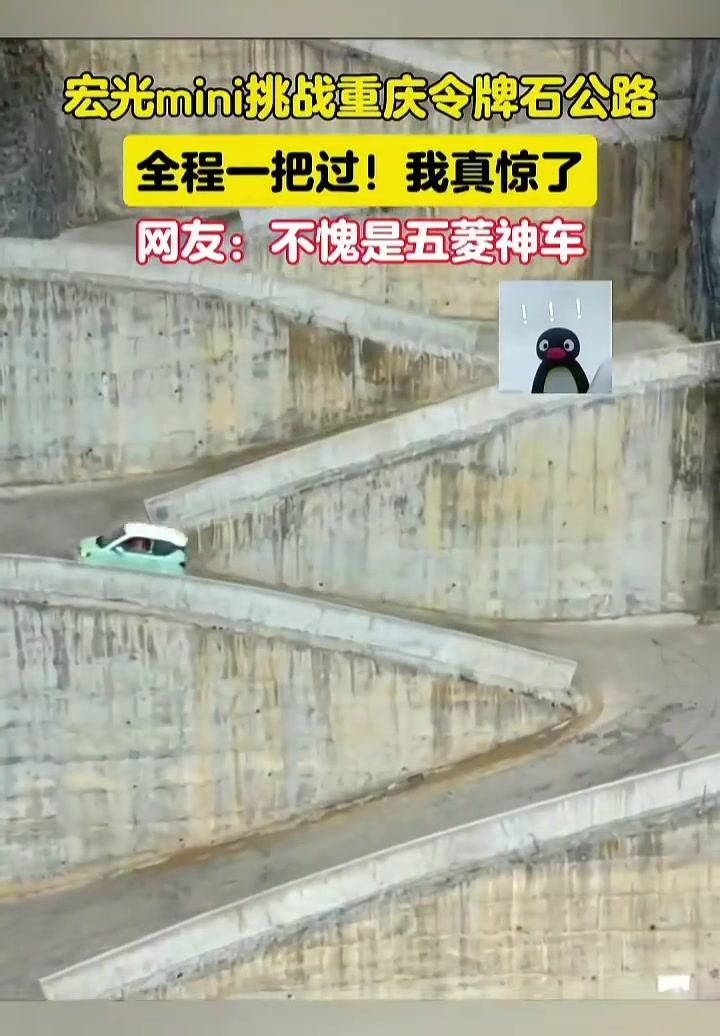 挑战重庆令牌石公路，谁说mini不能爬坡