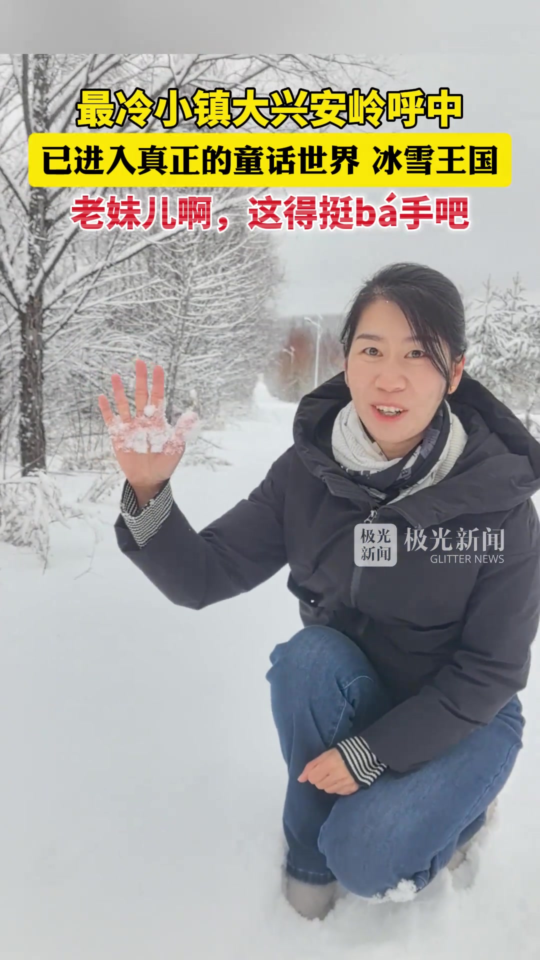 最冷小镇大兴安岭呼中已进入真正的童话世界