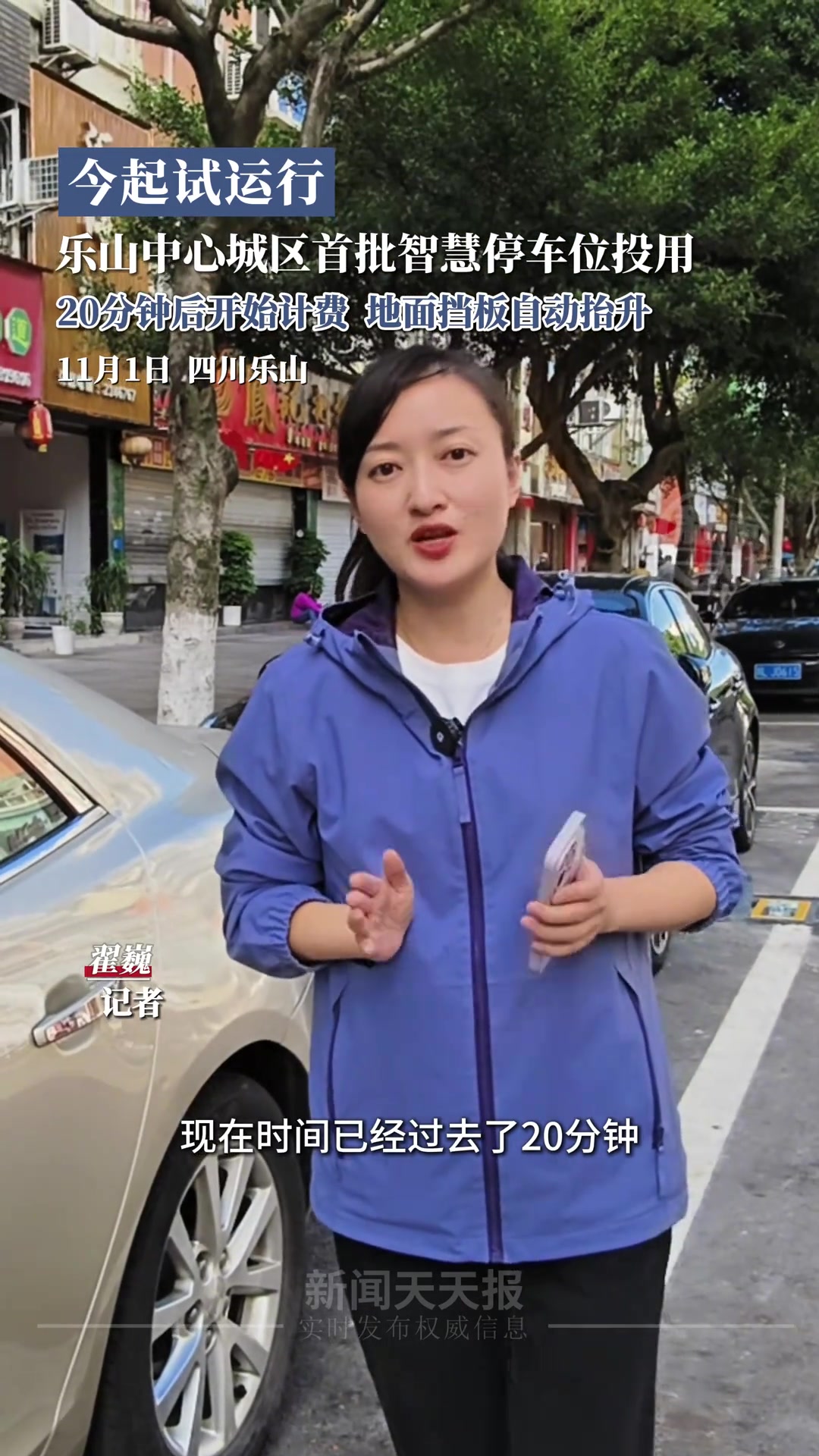 首批智慧停车位投用，今天起试运行！