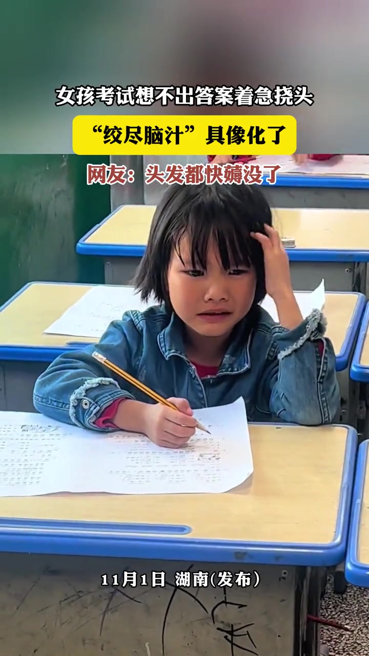 女孩考试想不出答案着急挠头，“绞尽脑汁”具像化了！！