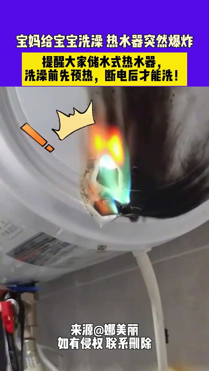 热水器突然爆炸