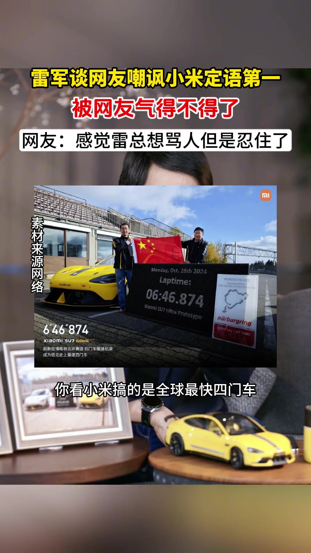 雷军谈网友嘲讽小米定语第一