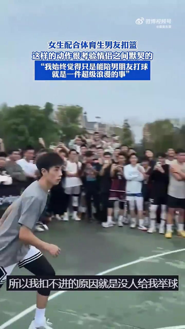 女生配合体育生男友扣篮，这样的动作很考验情侣之间默契的