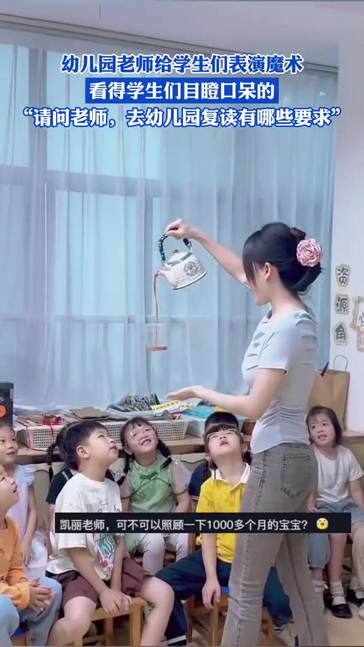 幼儿园老师给学生们表演魔术，看得学生们目瞪口呆的！