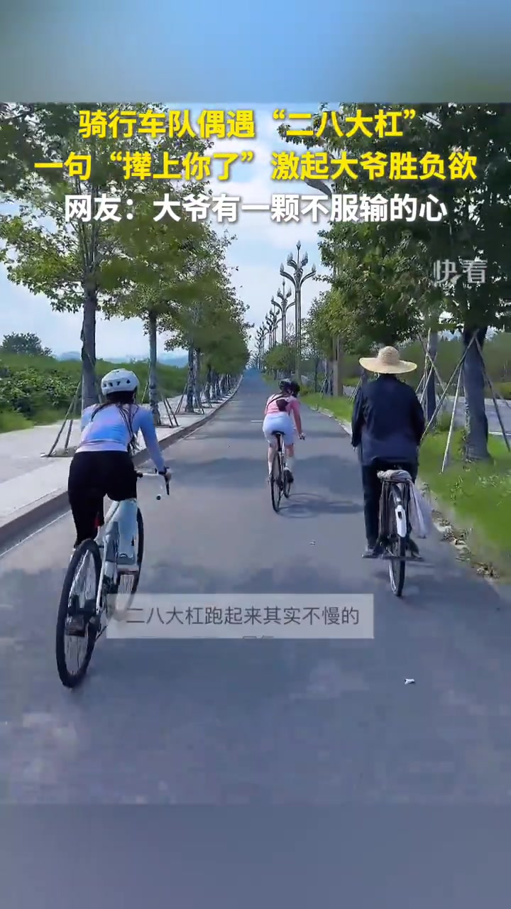 大爷骑二八大杠融入骑行车队