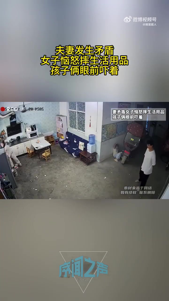 夫妻发生矛盾，女子摔生活用品