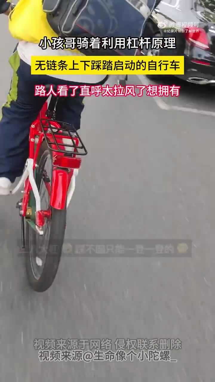 小孩哥骑着利用杠杆原理无链条上下踩踏启动的自行车?
