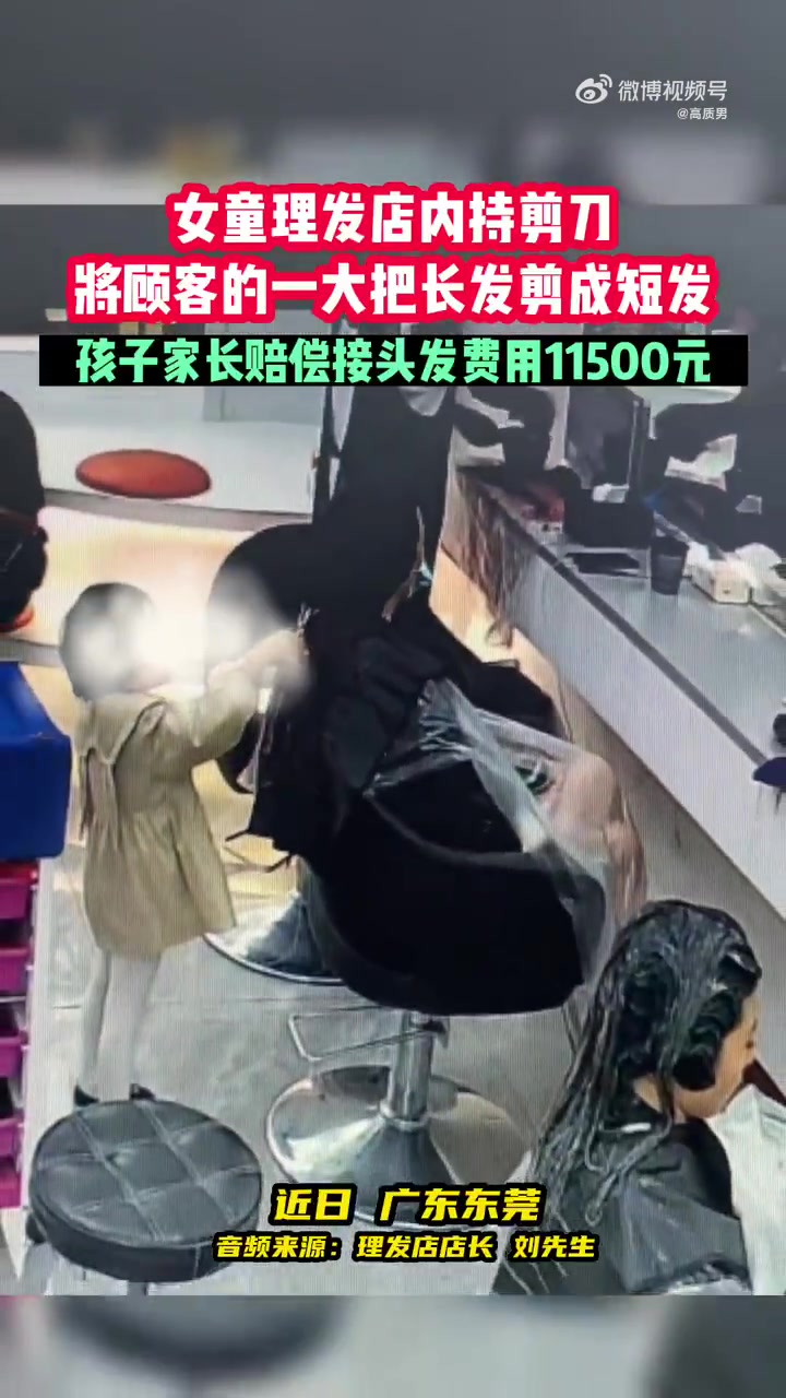 女童理发店内持剪刀将顾客的一大把长发剪成短发